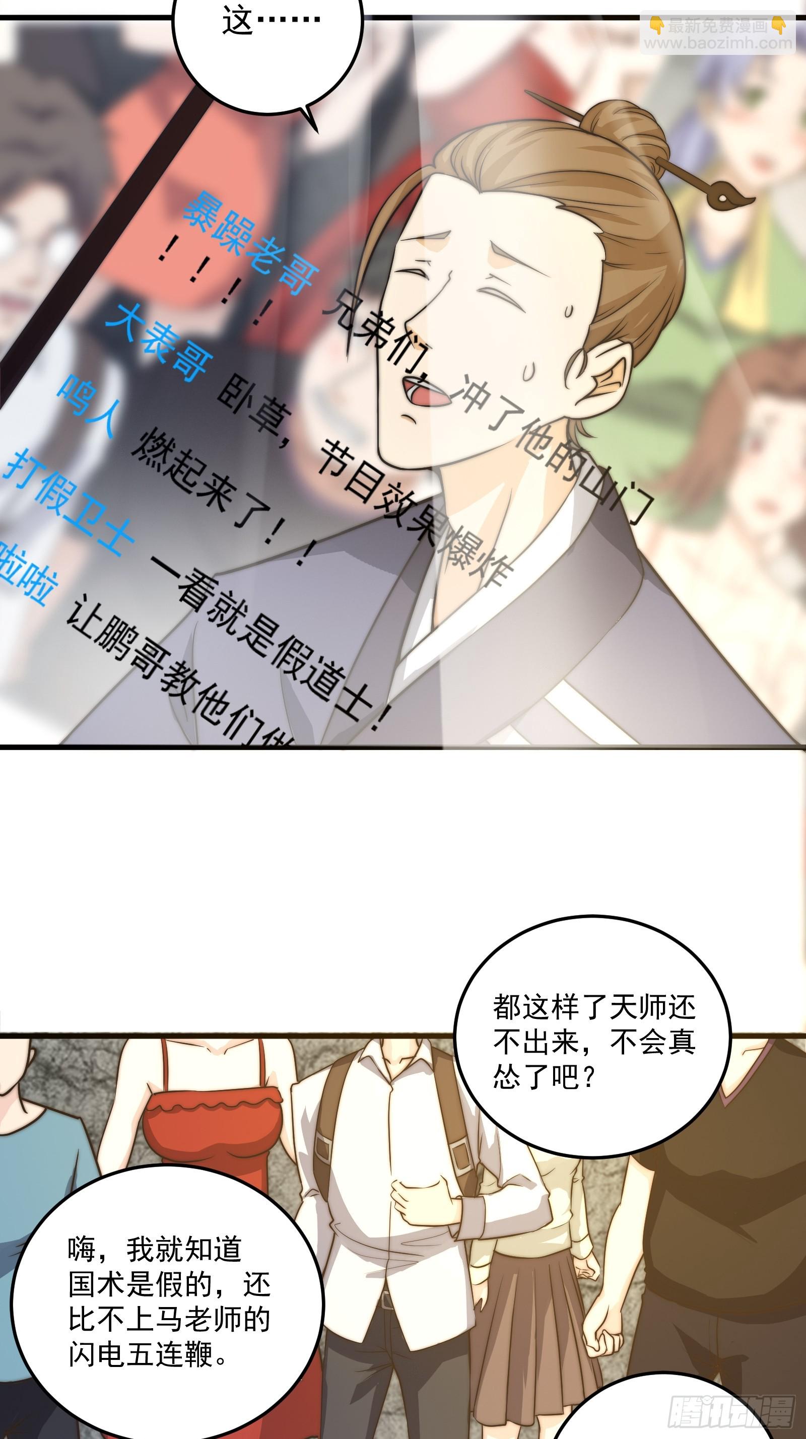 001 我真的只会雷法。-第2话