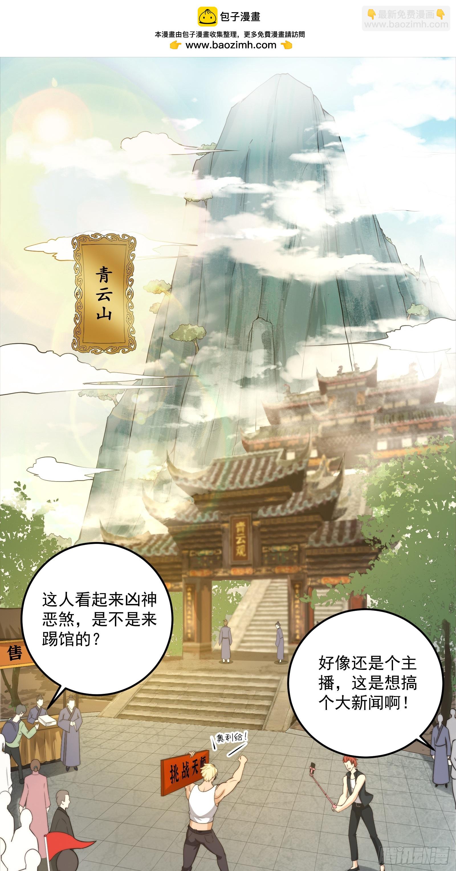 001 我真的只会雷法。-第2话