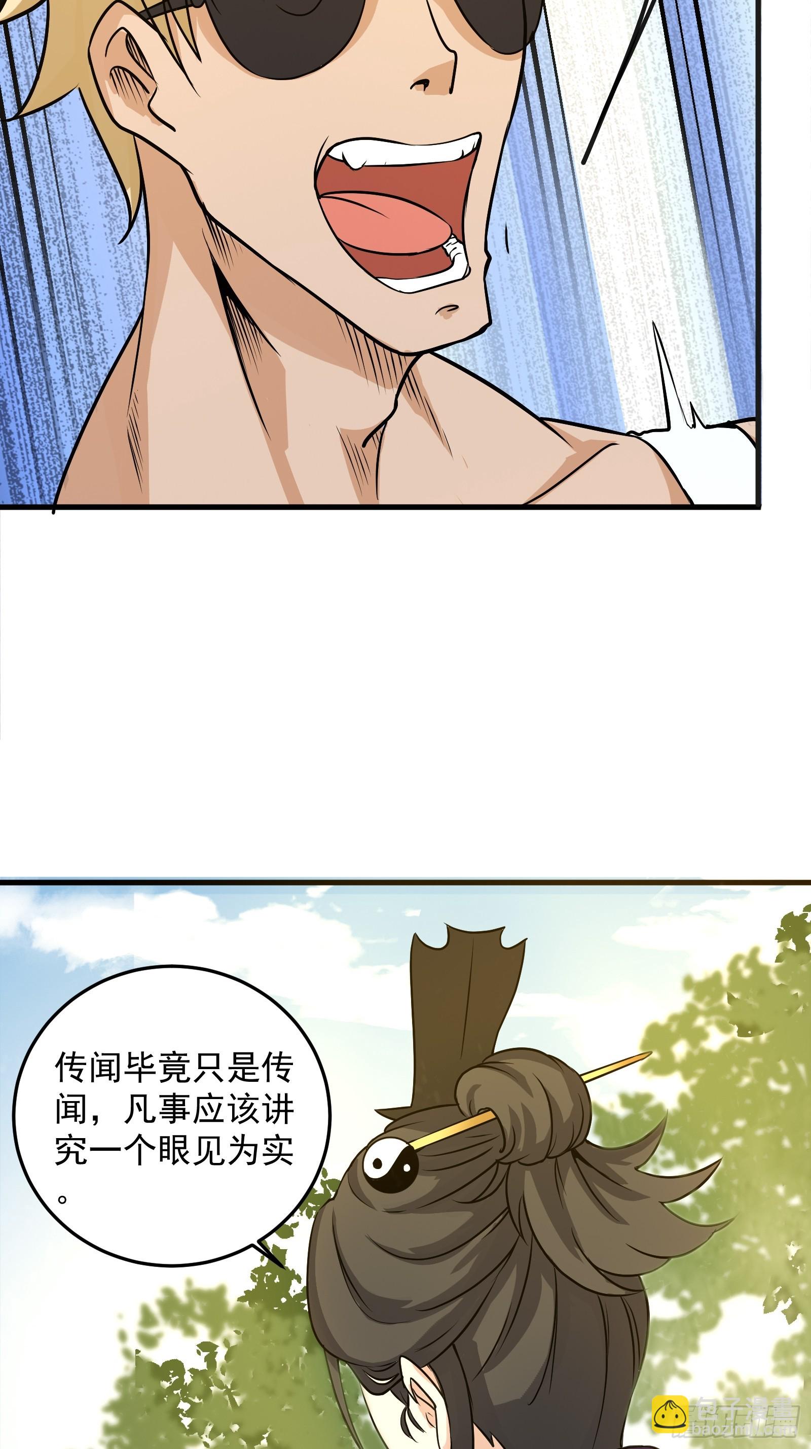 001 我真的只会雷法。-第2话