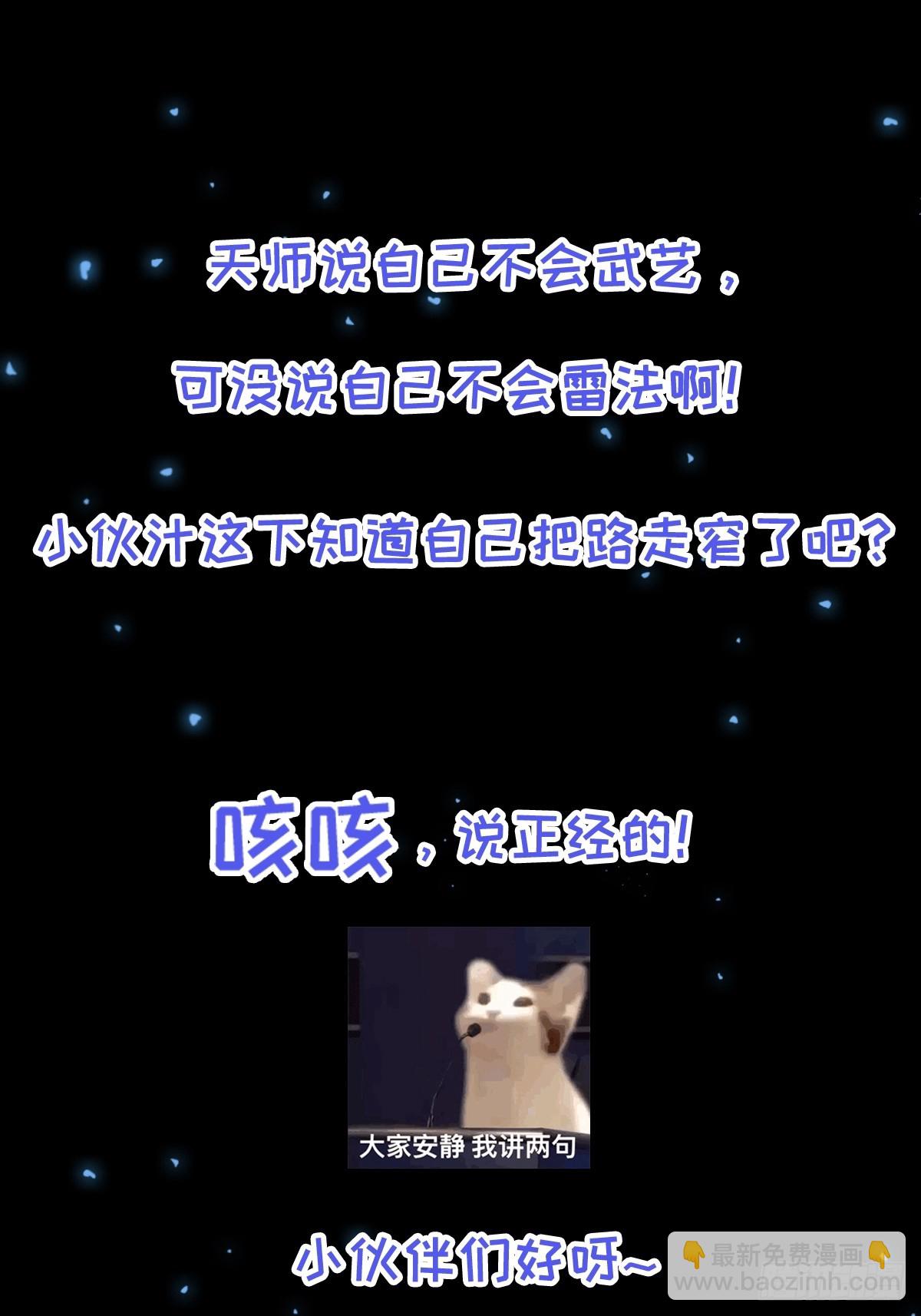 001 我真的只会雷法。-第2话