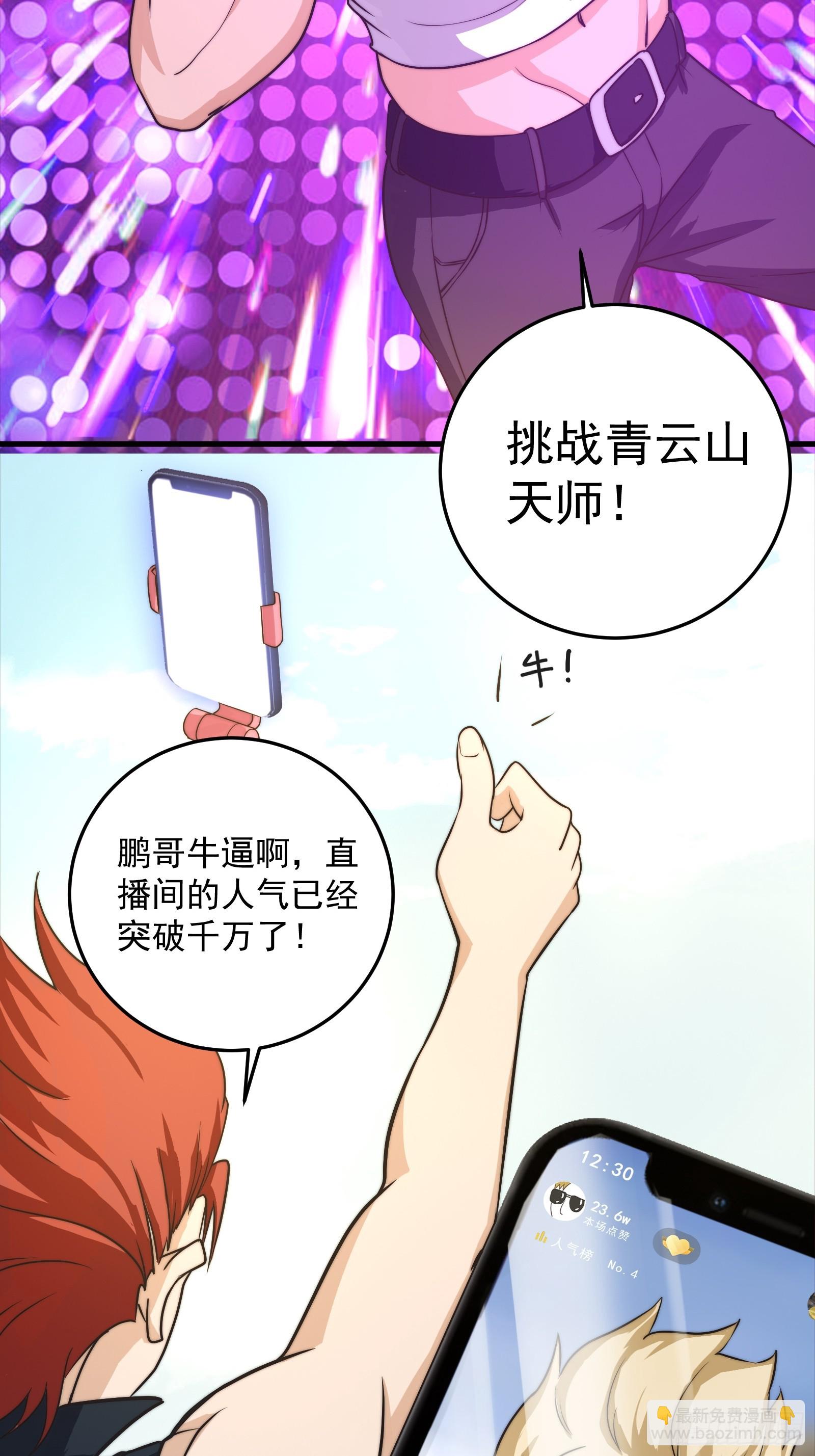 001 我真的只会雷法。-第2话