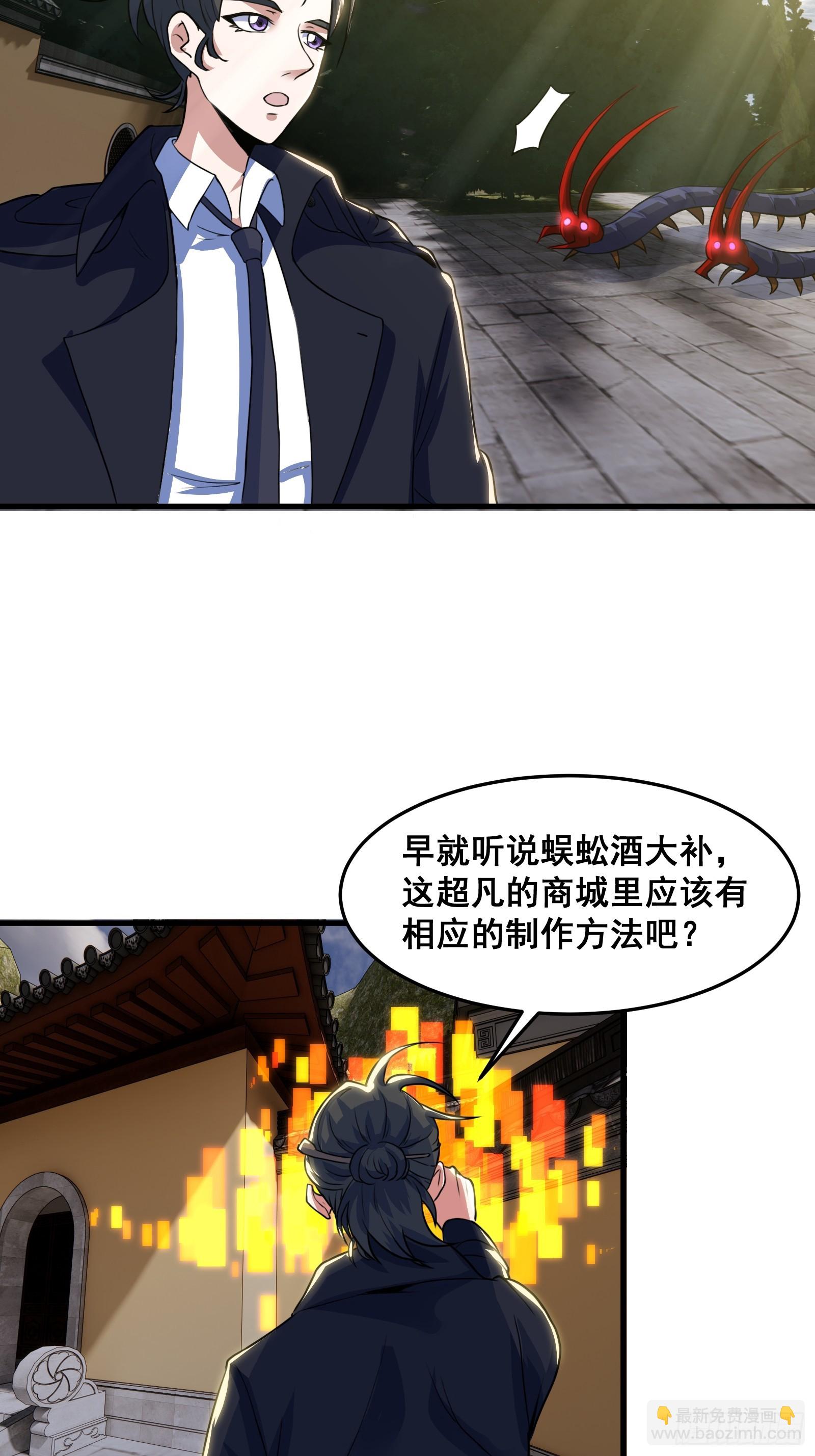 019 蜈蚣：我可真的谢谢你(1/2)-第20话
