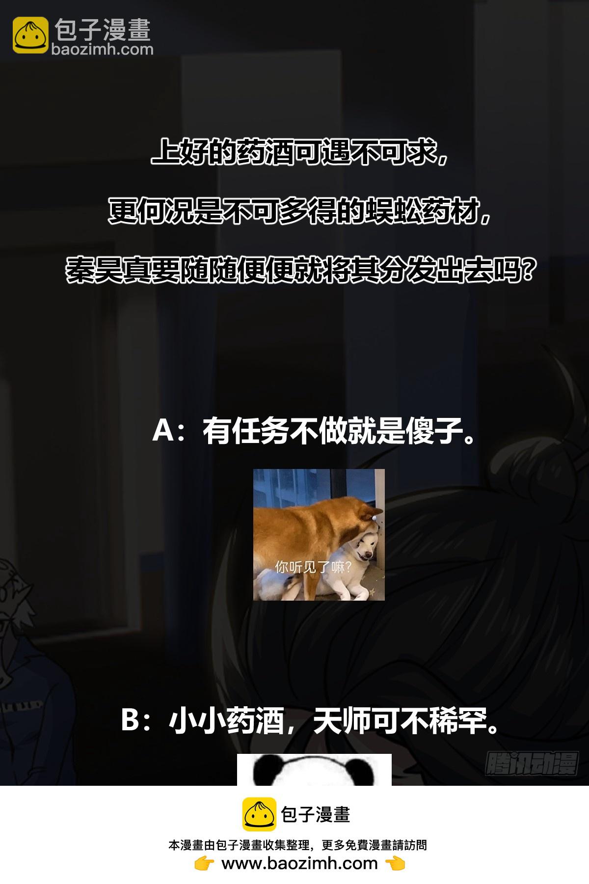019 蜈蚣：我可真的谢谢你(1/2)-第20话