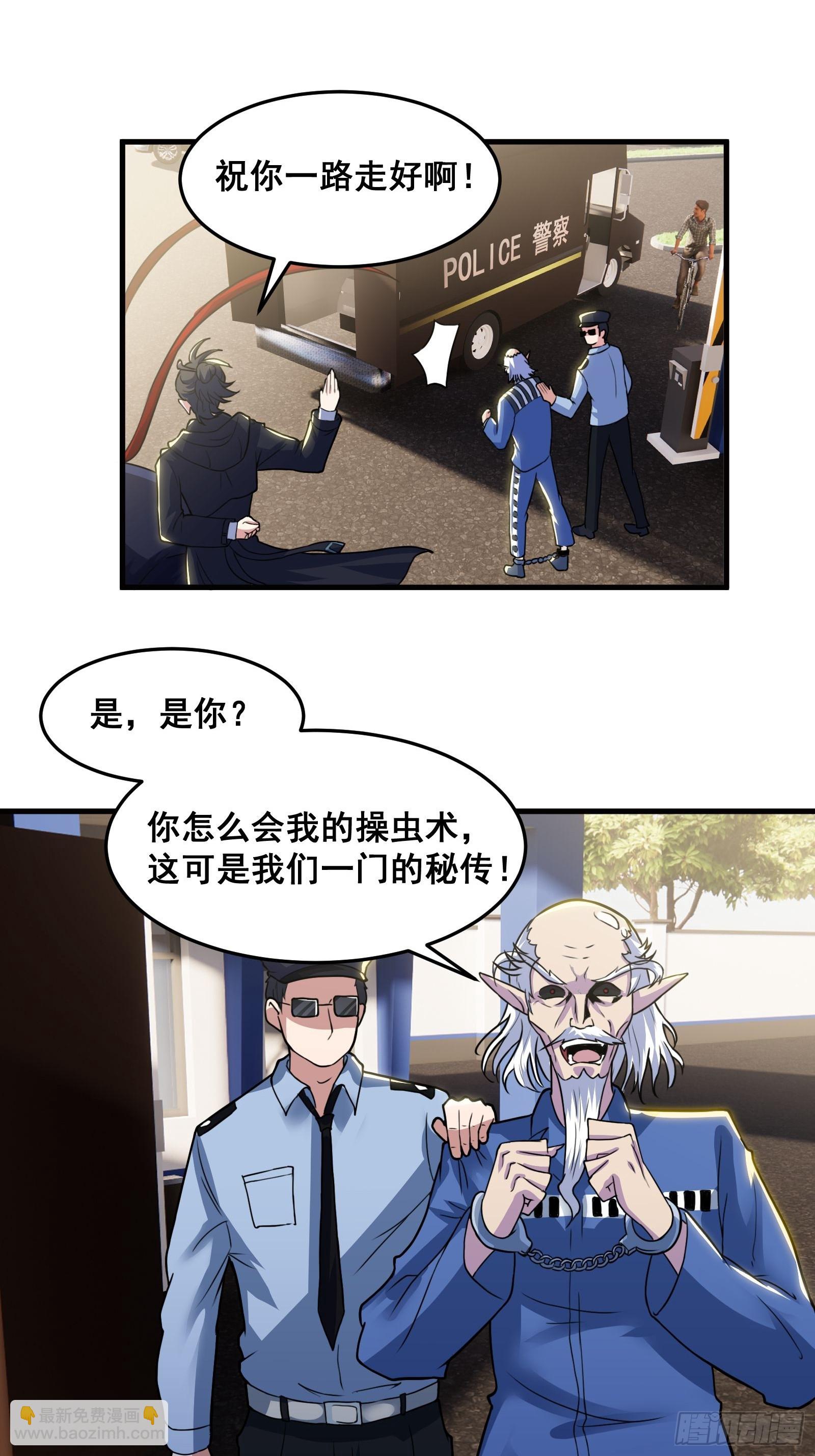 019 蜈蚣：我可真的谢谢你(1/2)-第20话