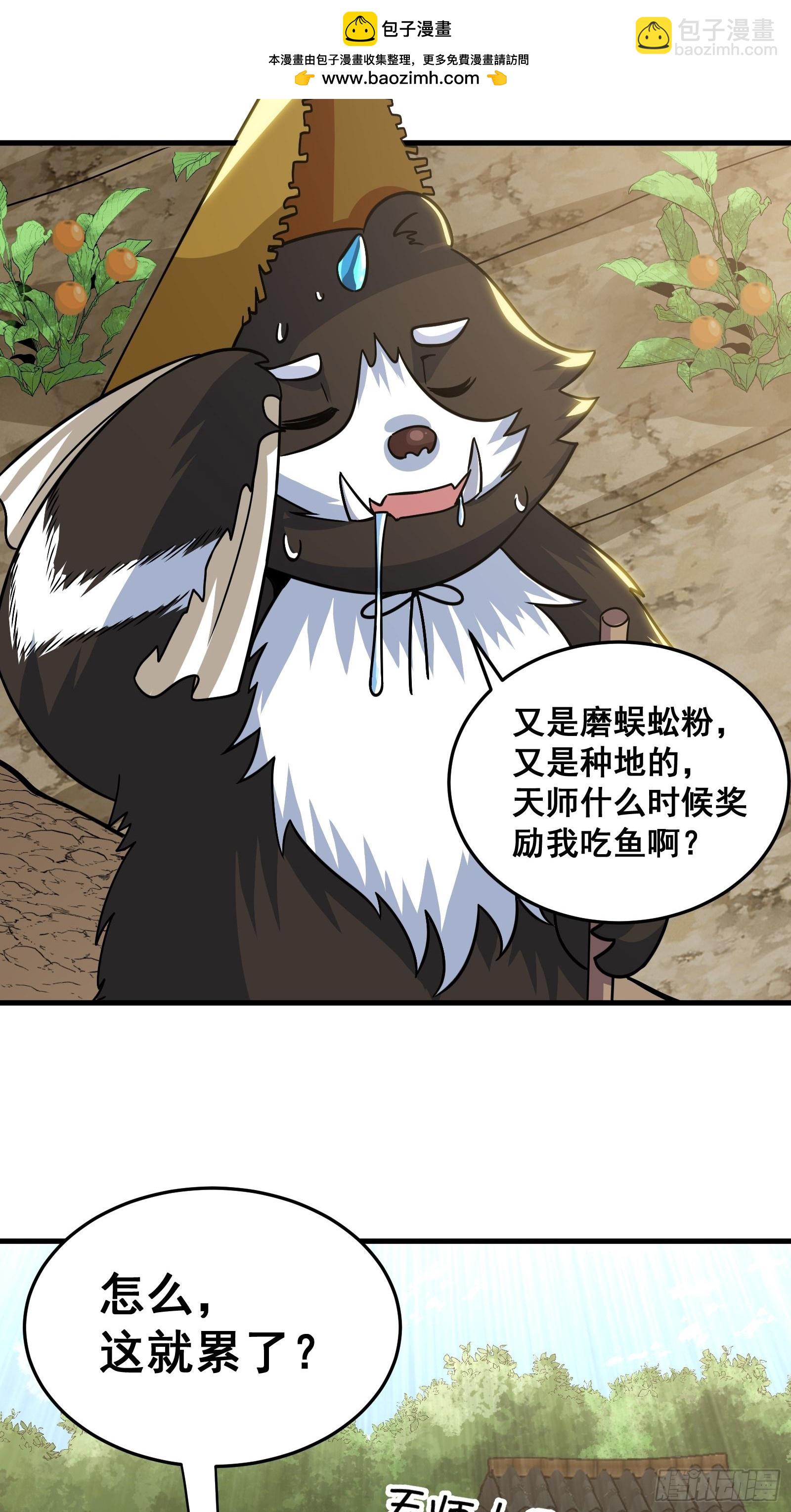 023 青云山养殖场？(1/2)-第24话