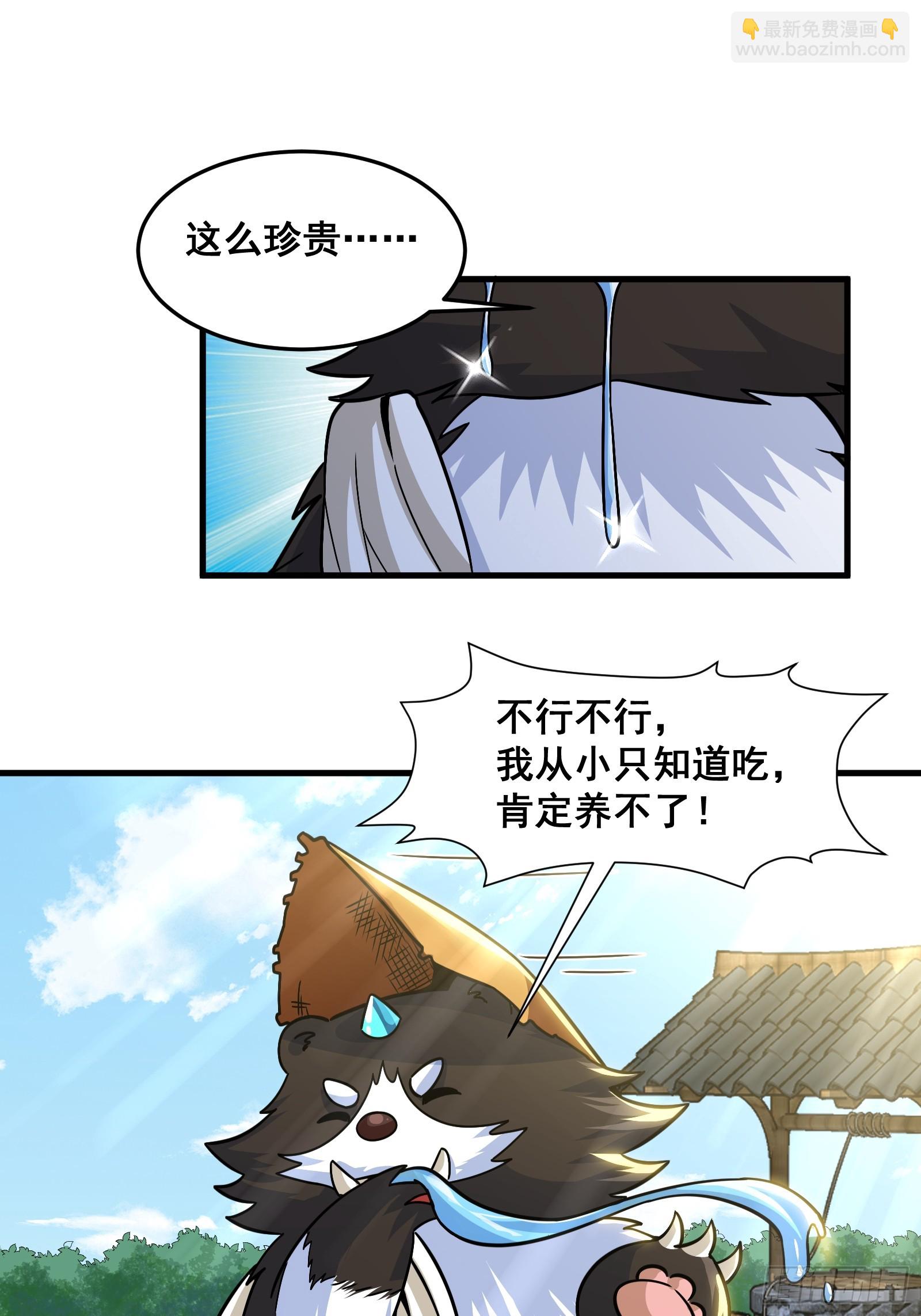 023 青云山养殖场？(1/2)-第24话
