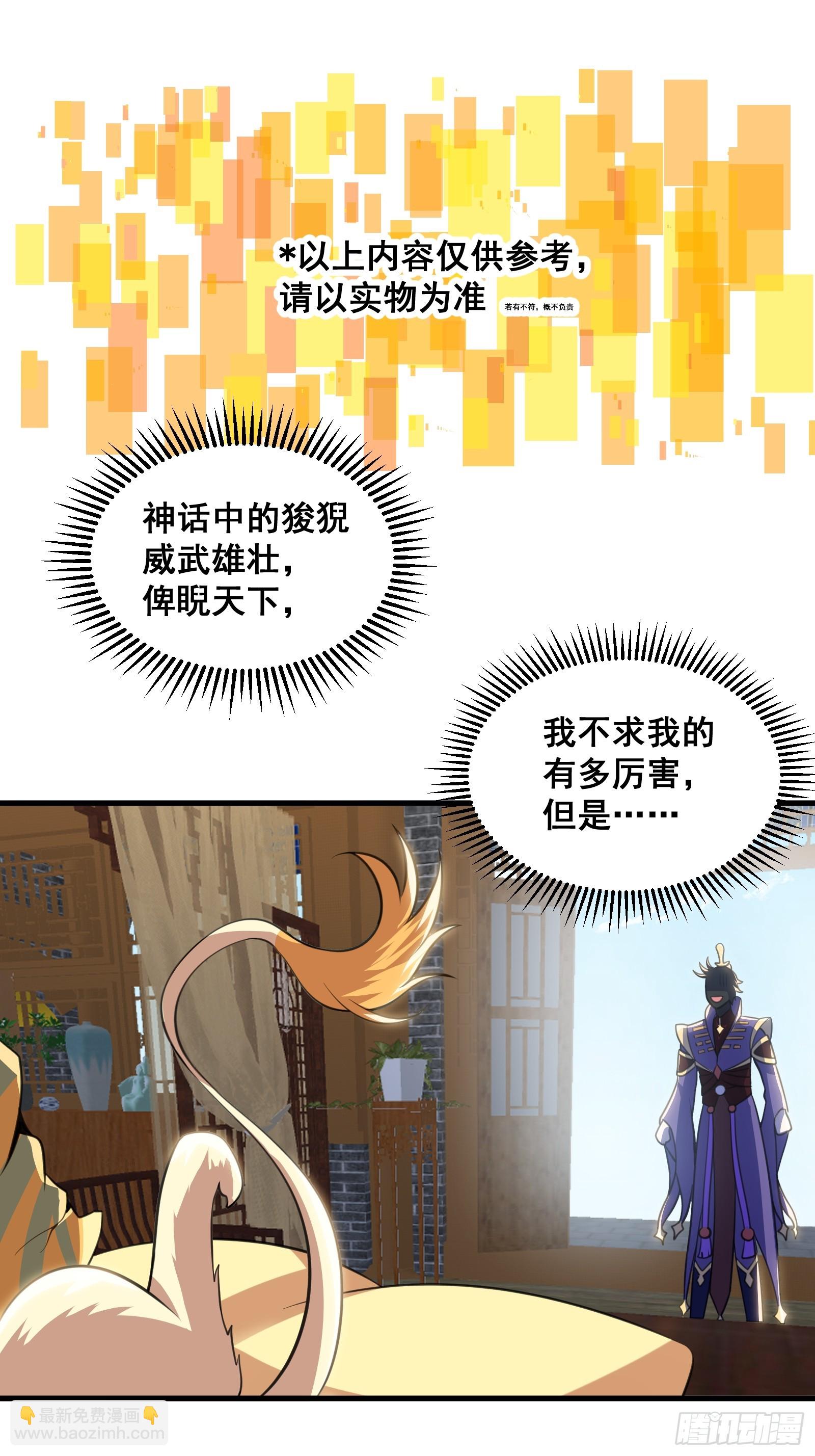 025 神兽狻猊！(1/2)-第26话