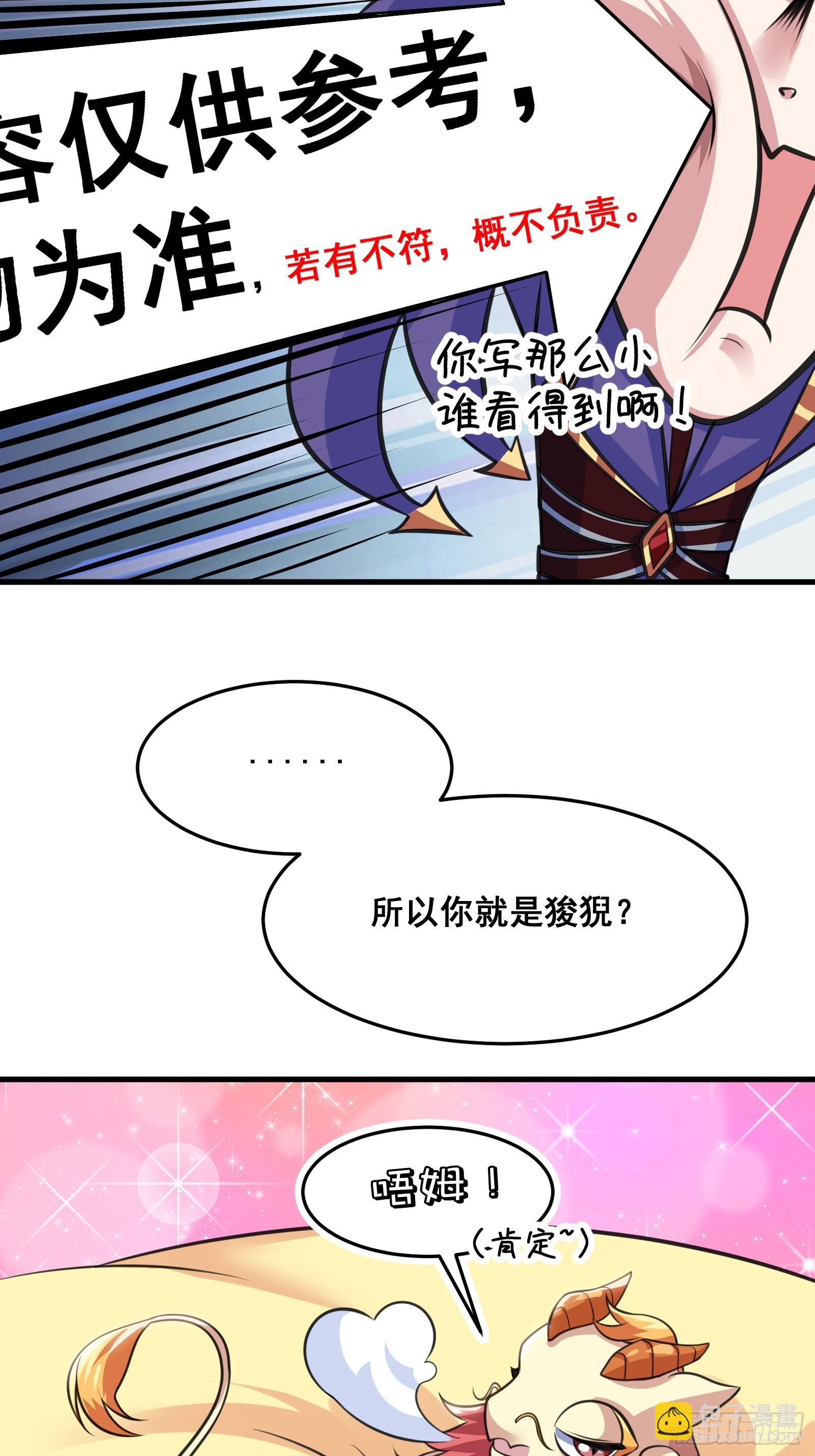 025 神兽狻猊！(1/2)-第26话