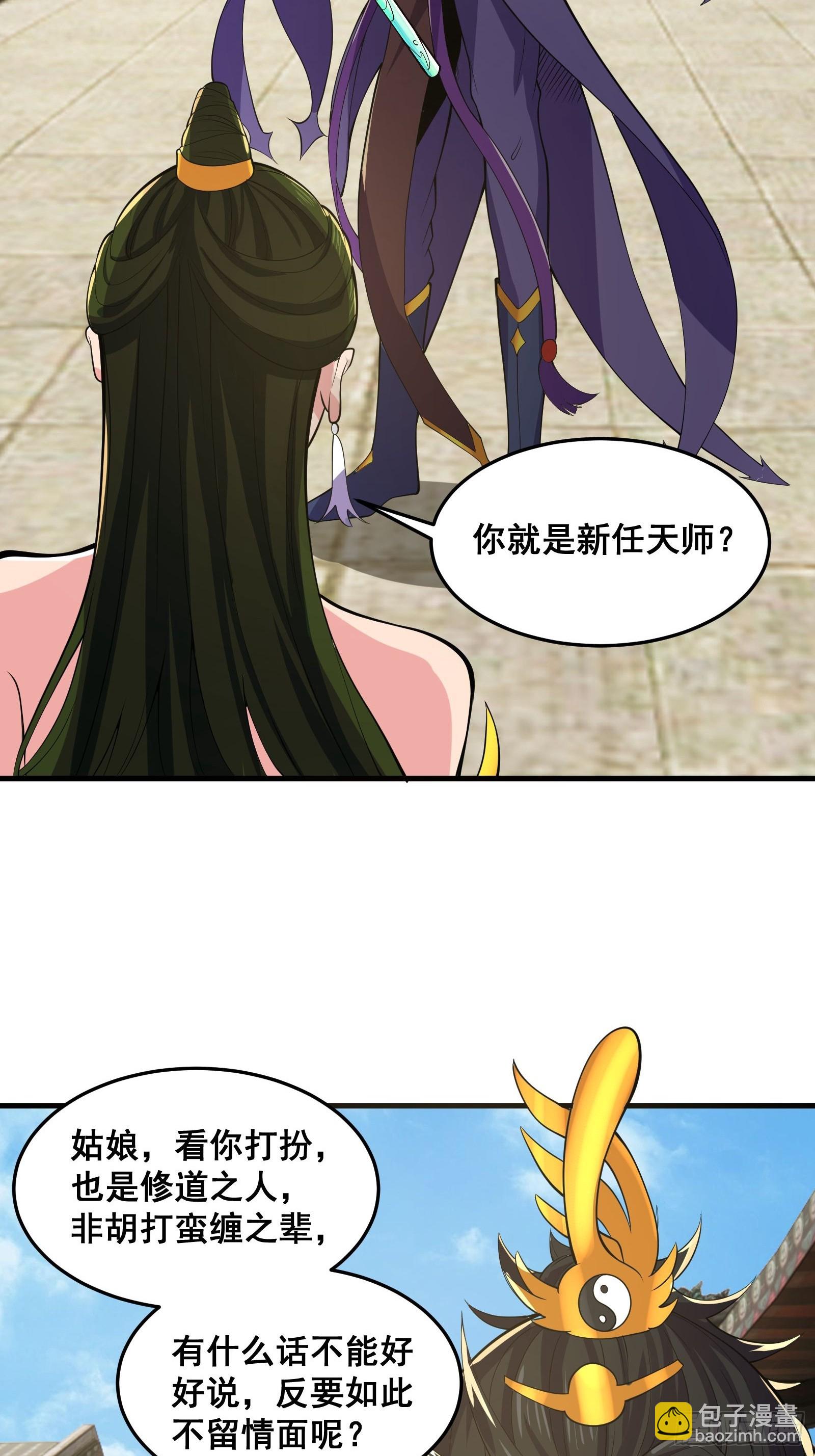027 逼迫天师出手(1/2)-第28话
