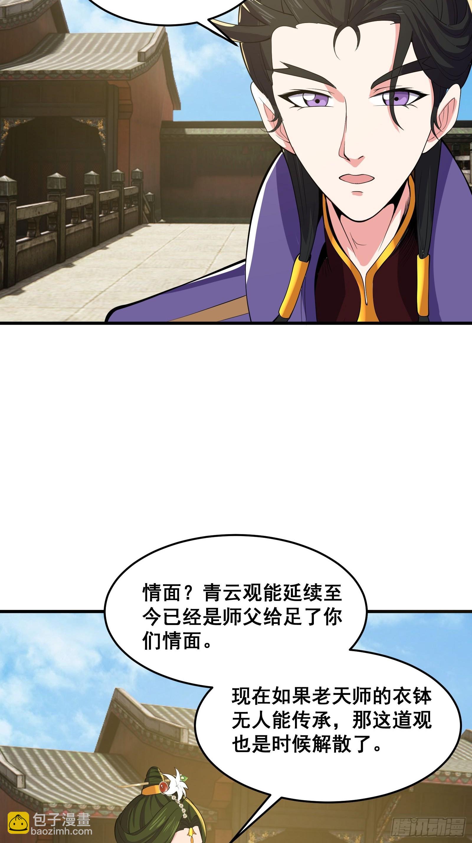 027 逼迫天师出手(1/2)-第28话