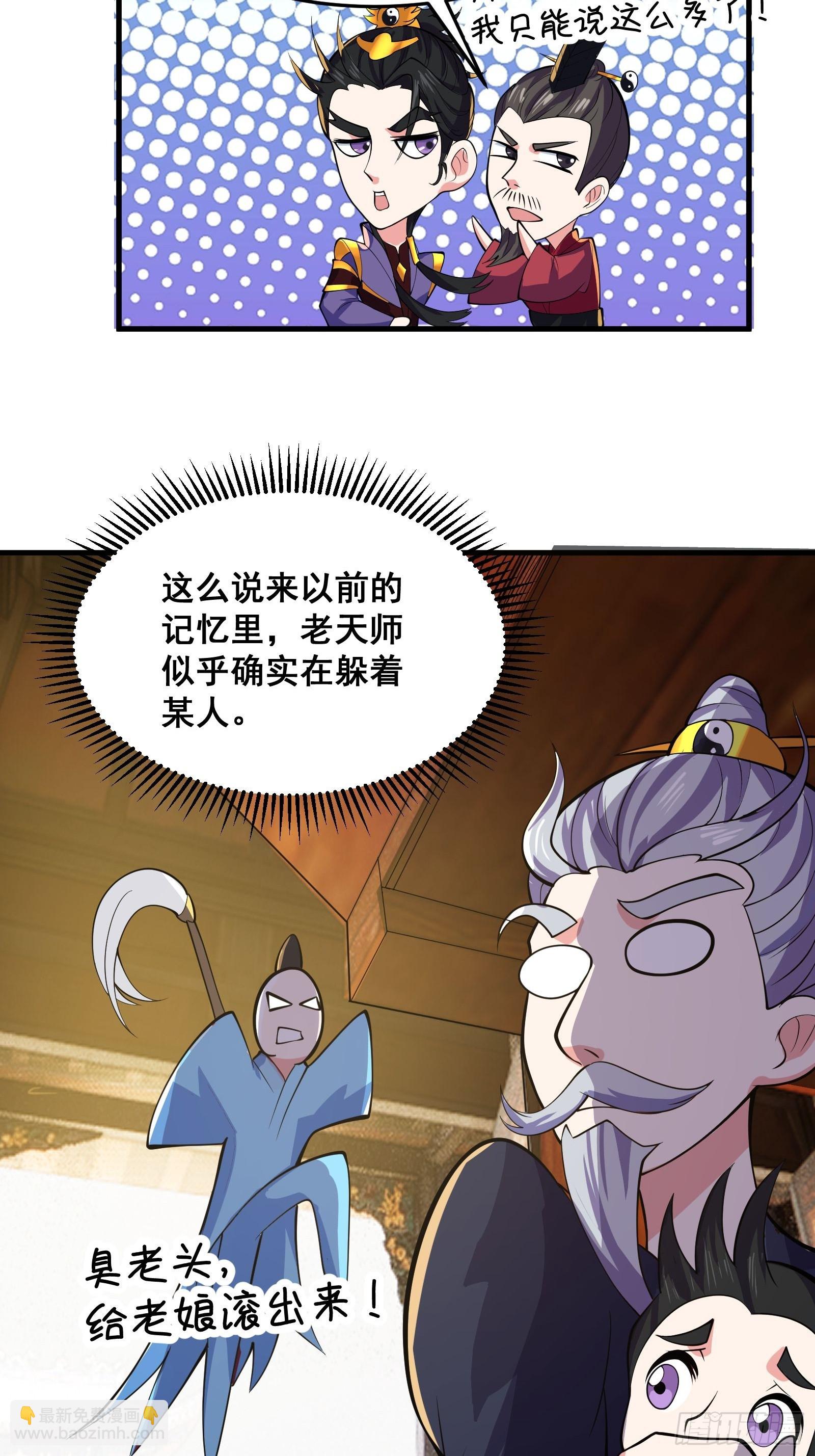 027 逼迫天师出手(1/2)-第28话