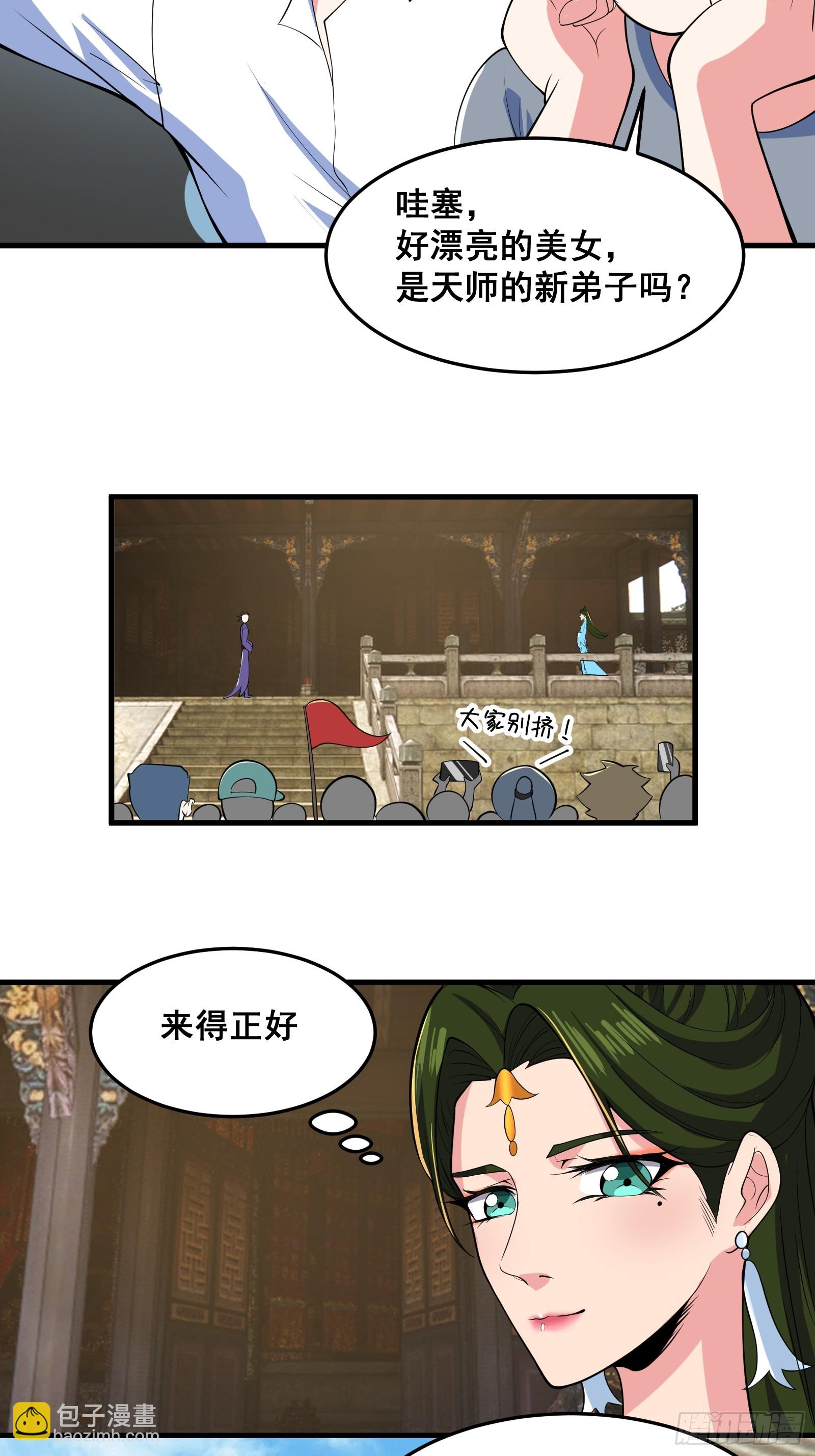 027 逼迫天师出手(1/2)-第28话