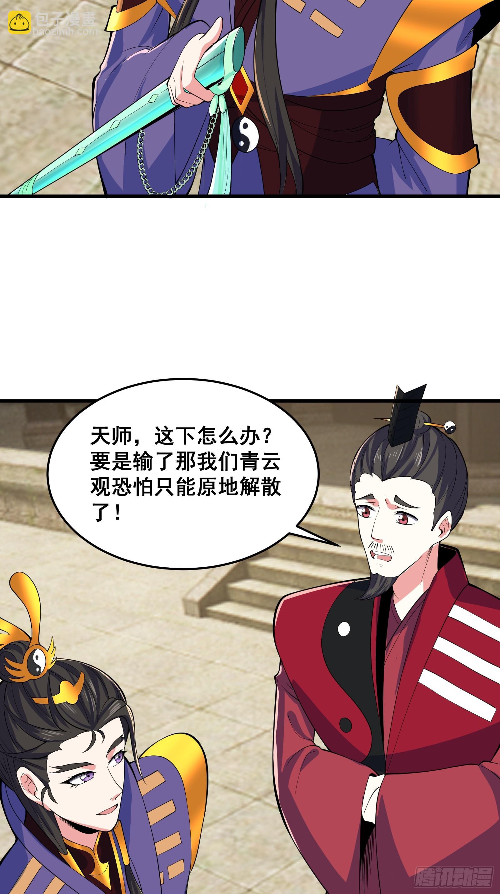 027 逼迫天师出手(1/2)-第28话