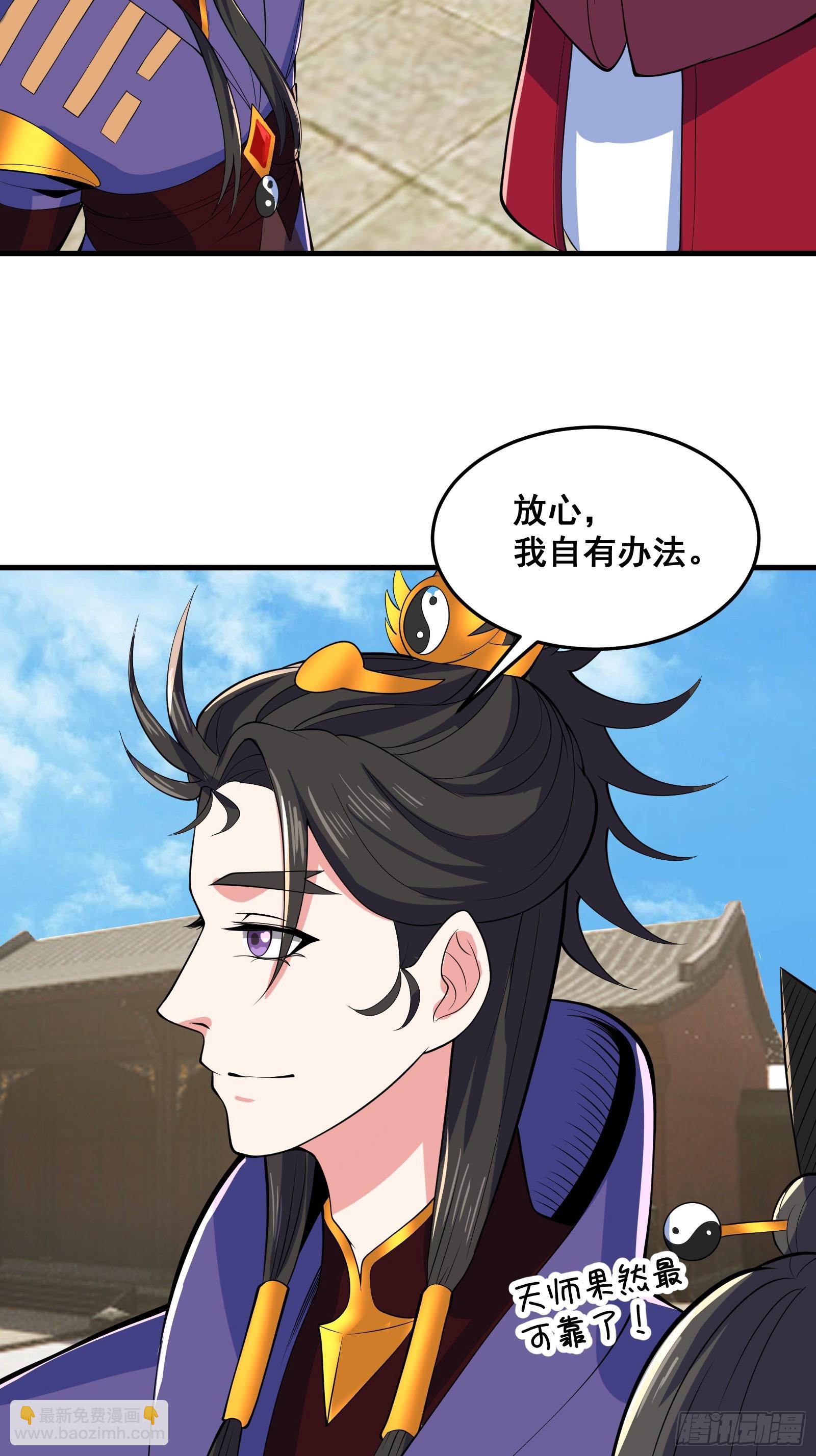 027 逼迫天师出手(1/2)-第28话