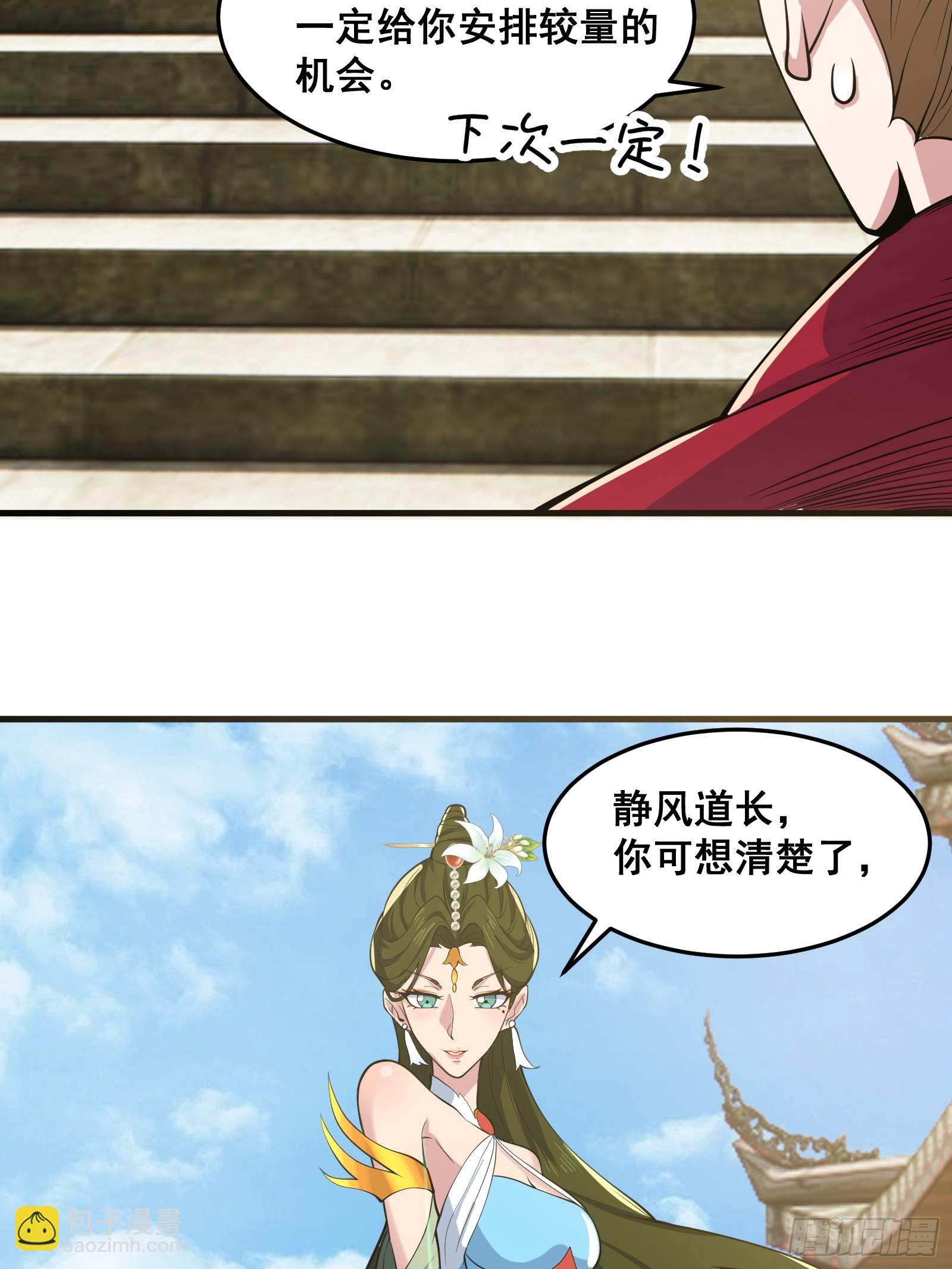 027 逼迫天师出手(1/2)-第28话
