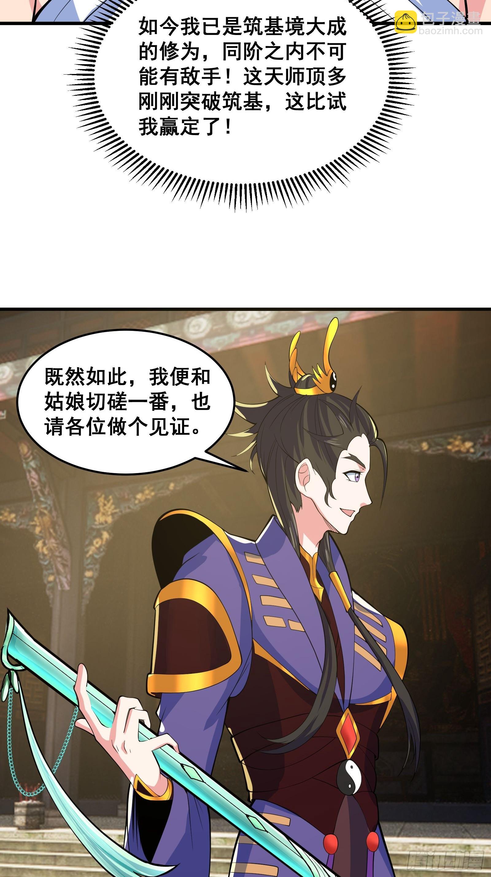 027 逼迫天师出手(1/2)-第28话