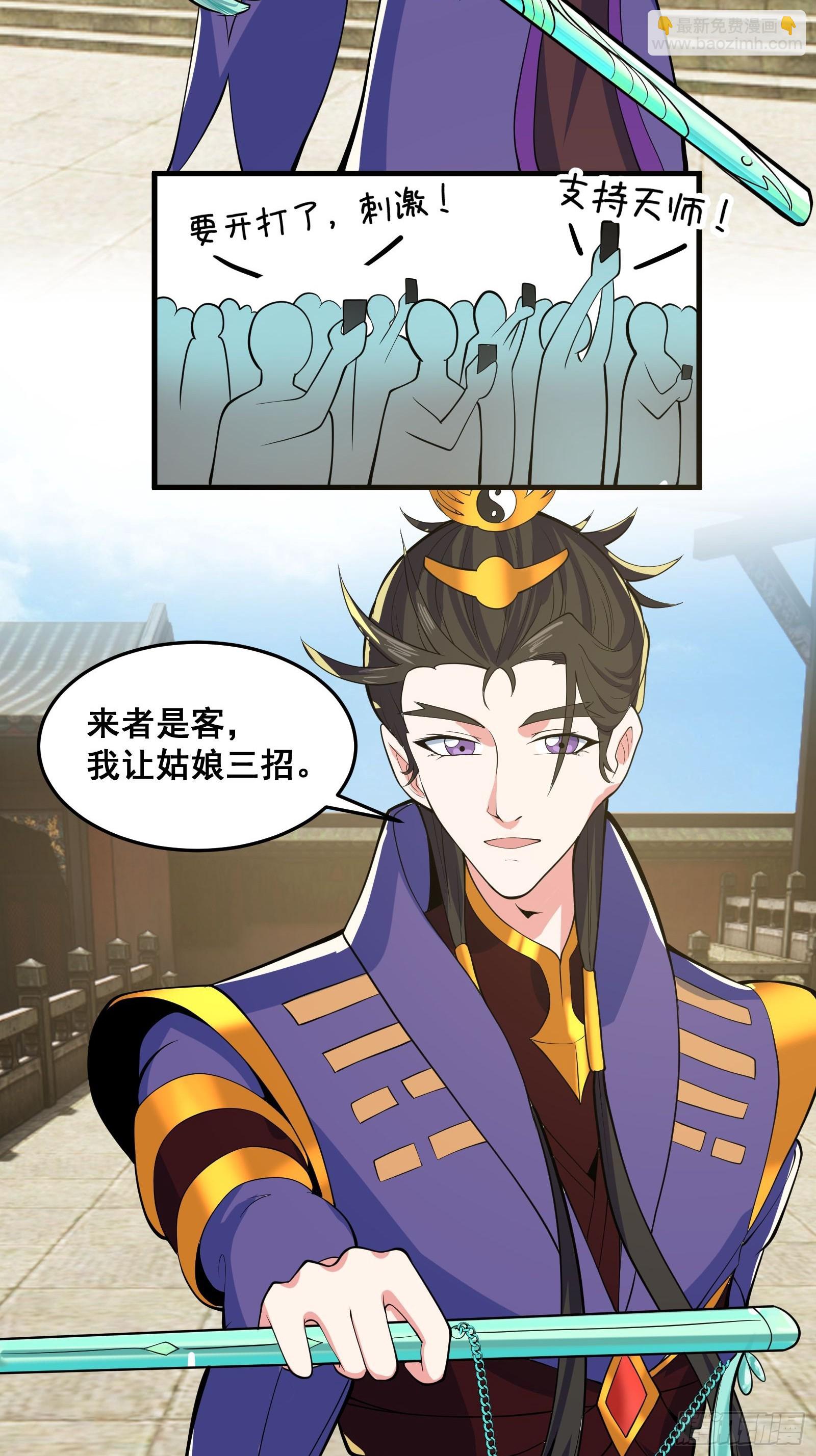 027 逼迫天师出手(1/2)-第28话