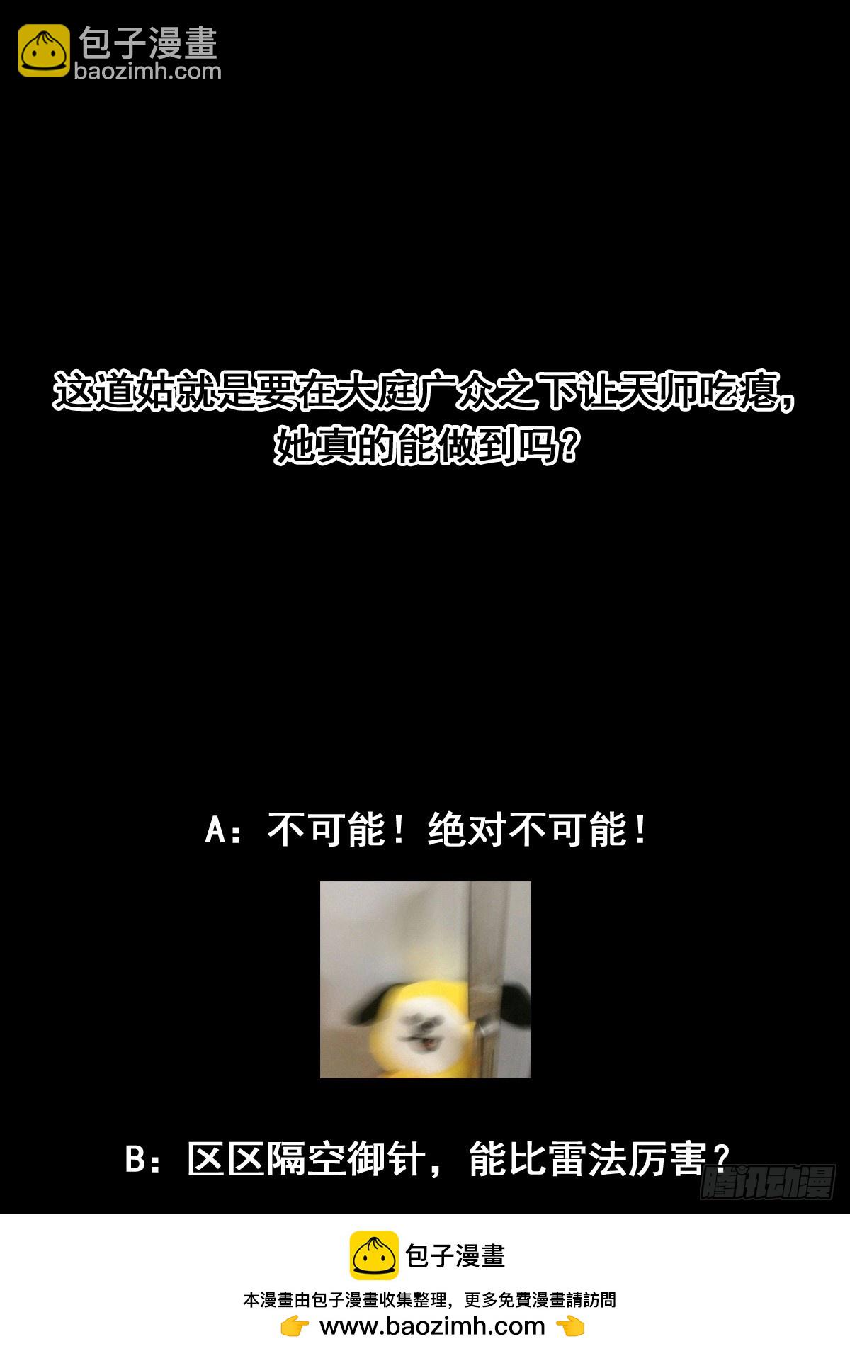 027 逼迫天师出手(1/2)-第28话