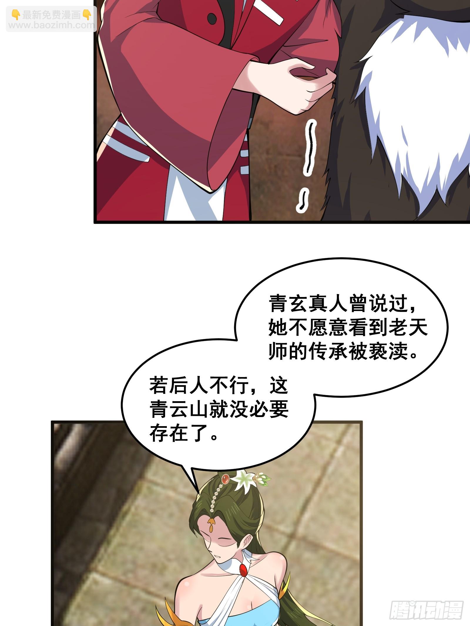 027 逼迫天师出手(1/2)-第28话