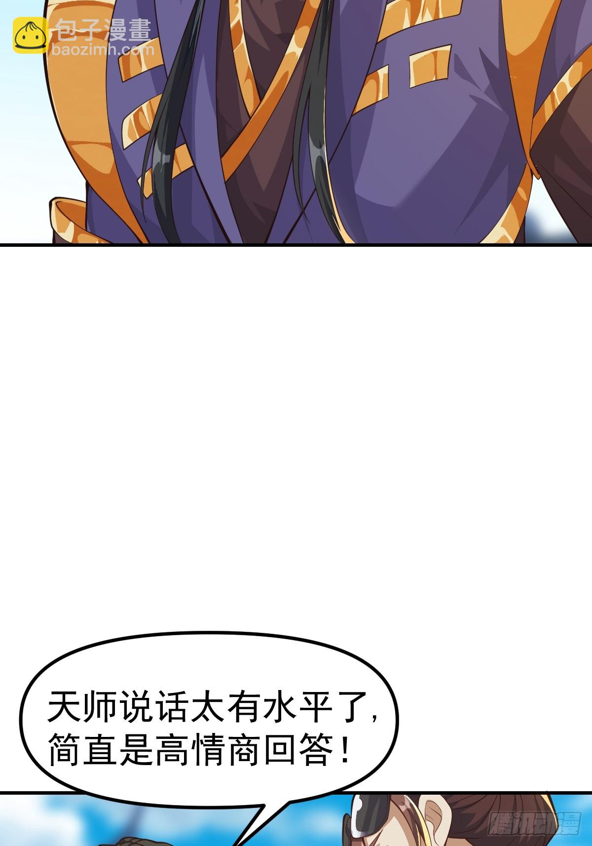 029 天师要人前显圣！-第30话
