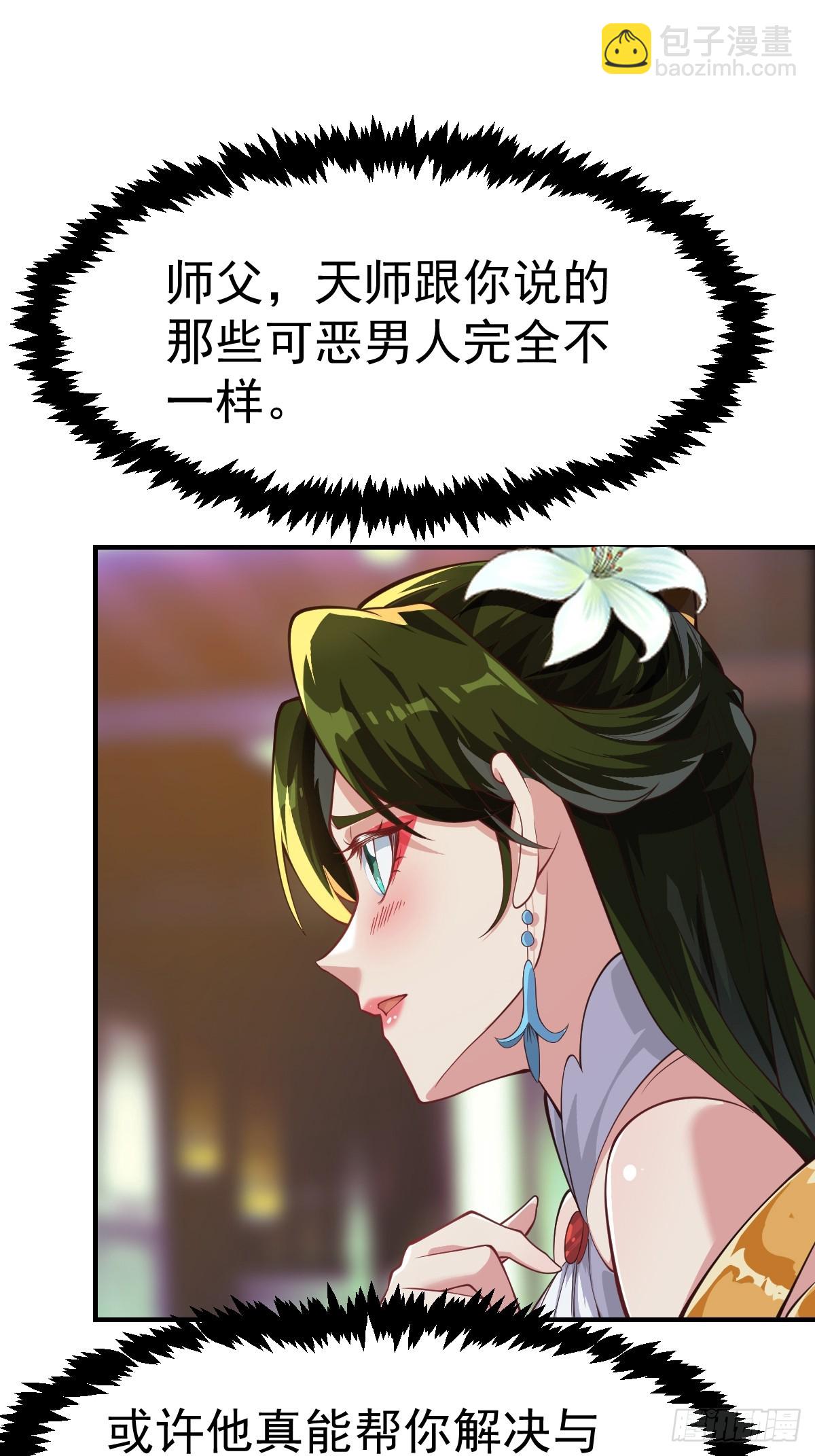 029 天师要人前显圣！-第30话