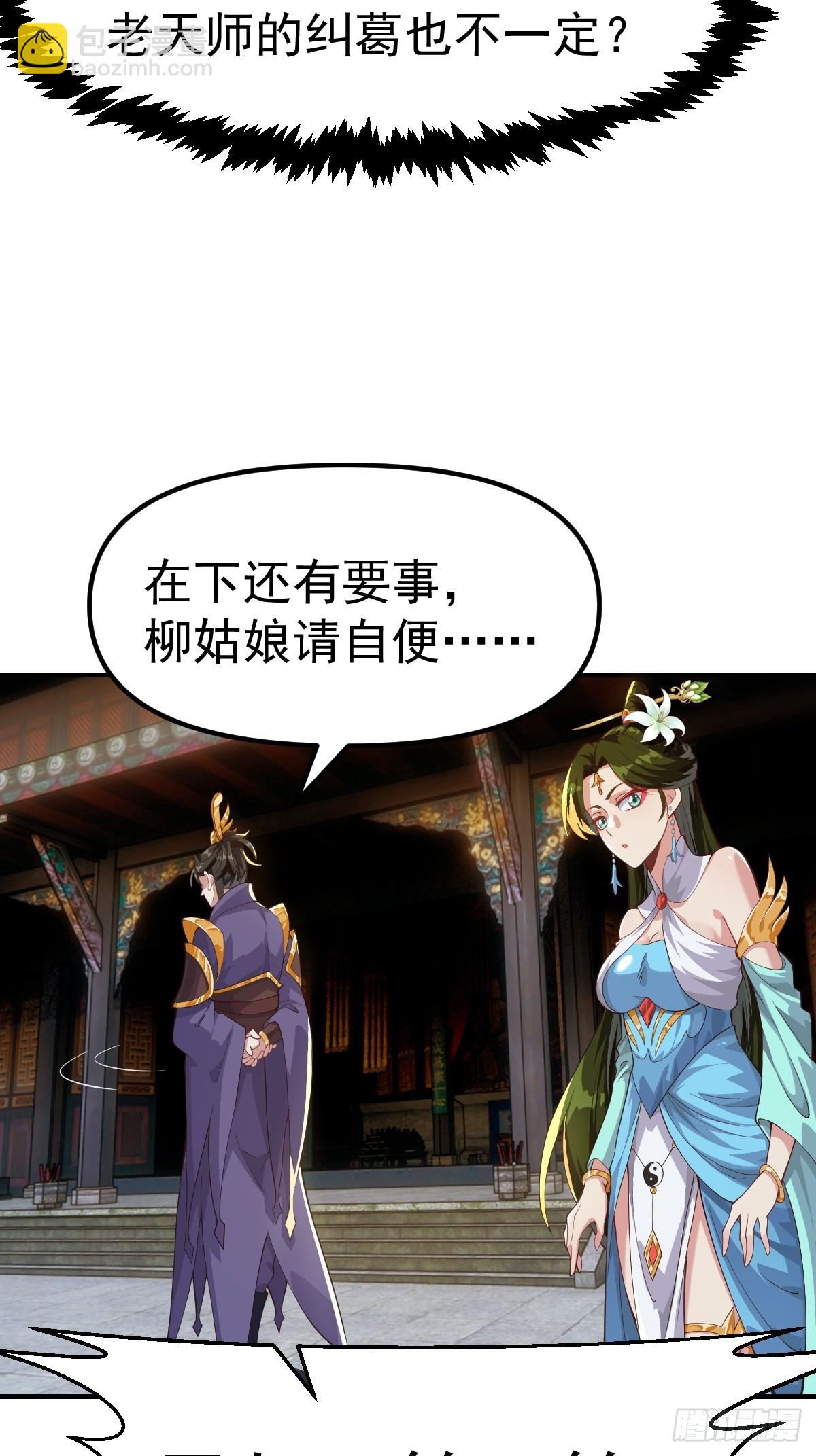 029 天师要人前显圣！-第30话