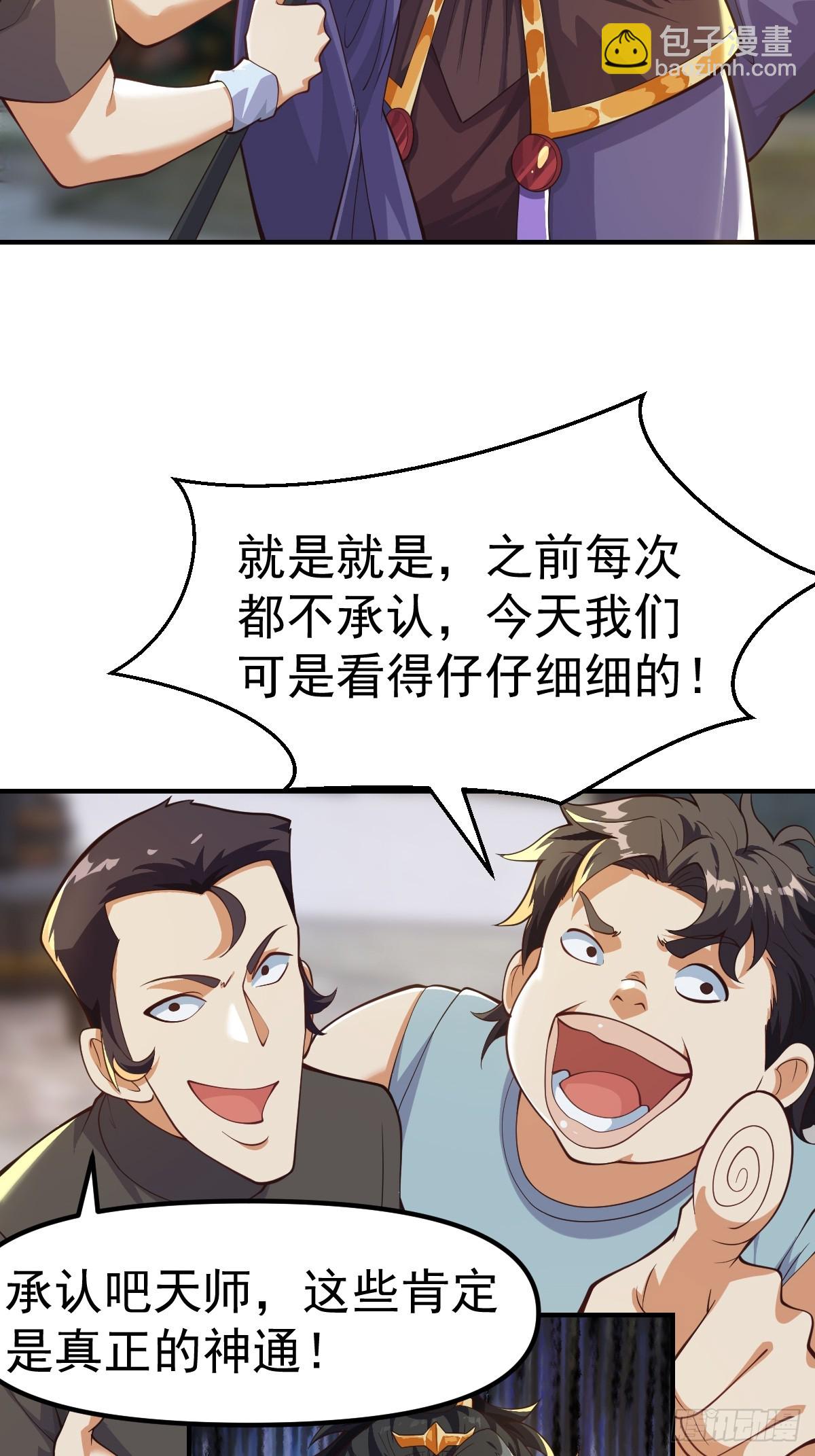 029 天师要人前显圣！-第30话