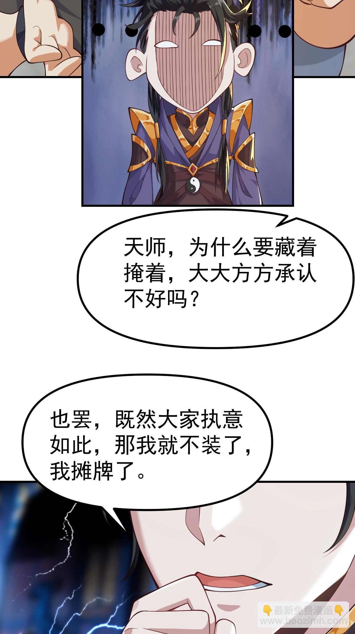 029 天师要人前显圣！-第30话
