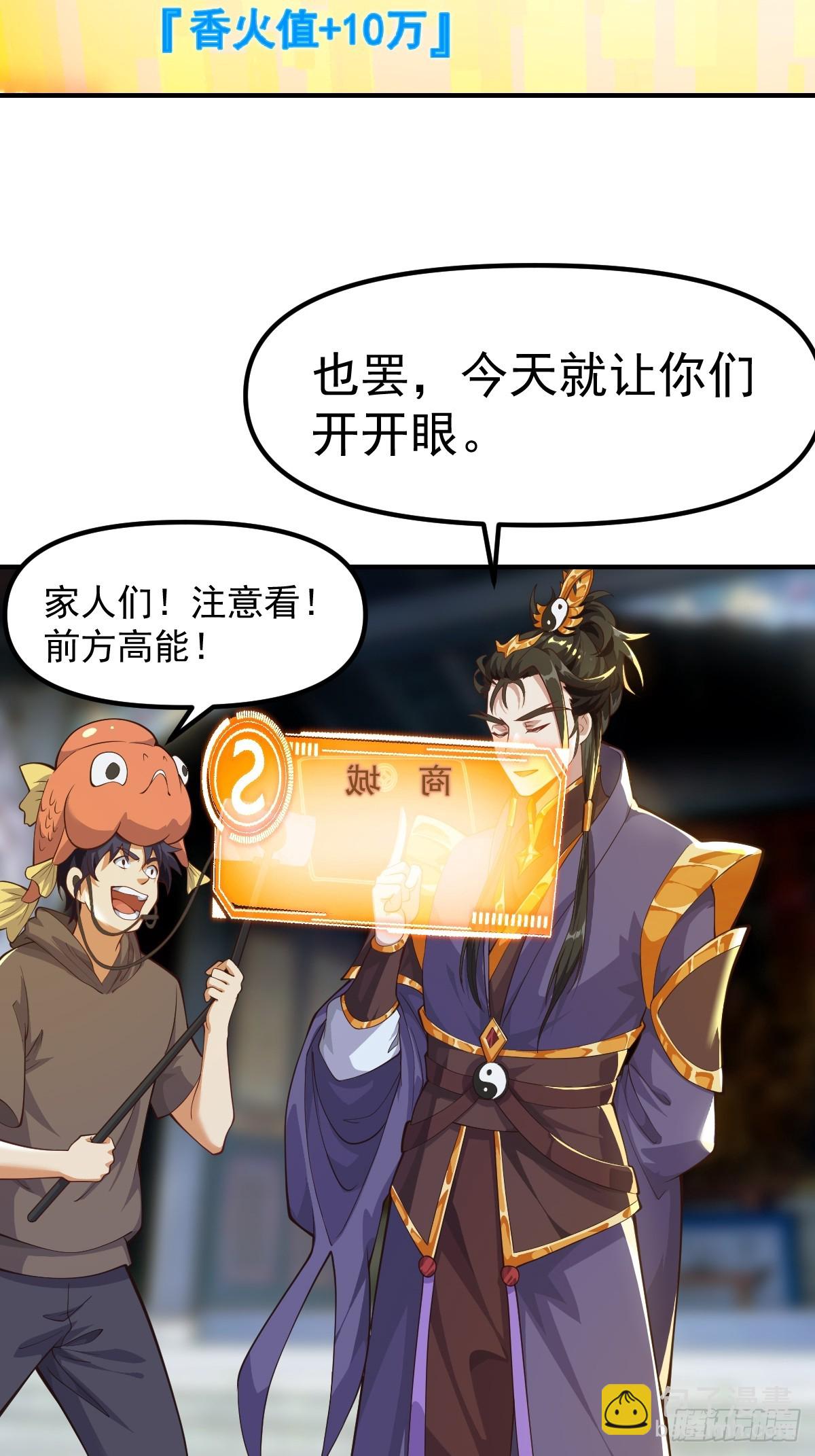 029 天师要人前显圣！-第30话