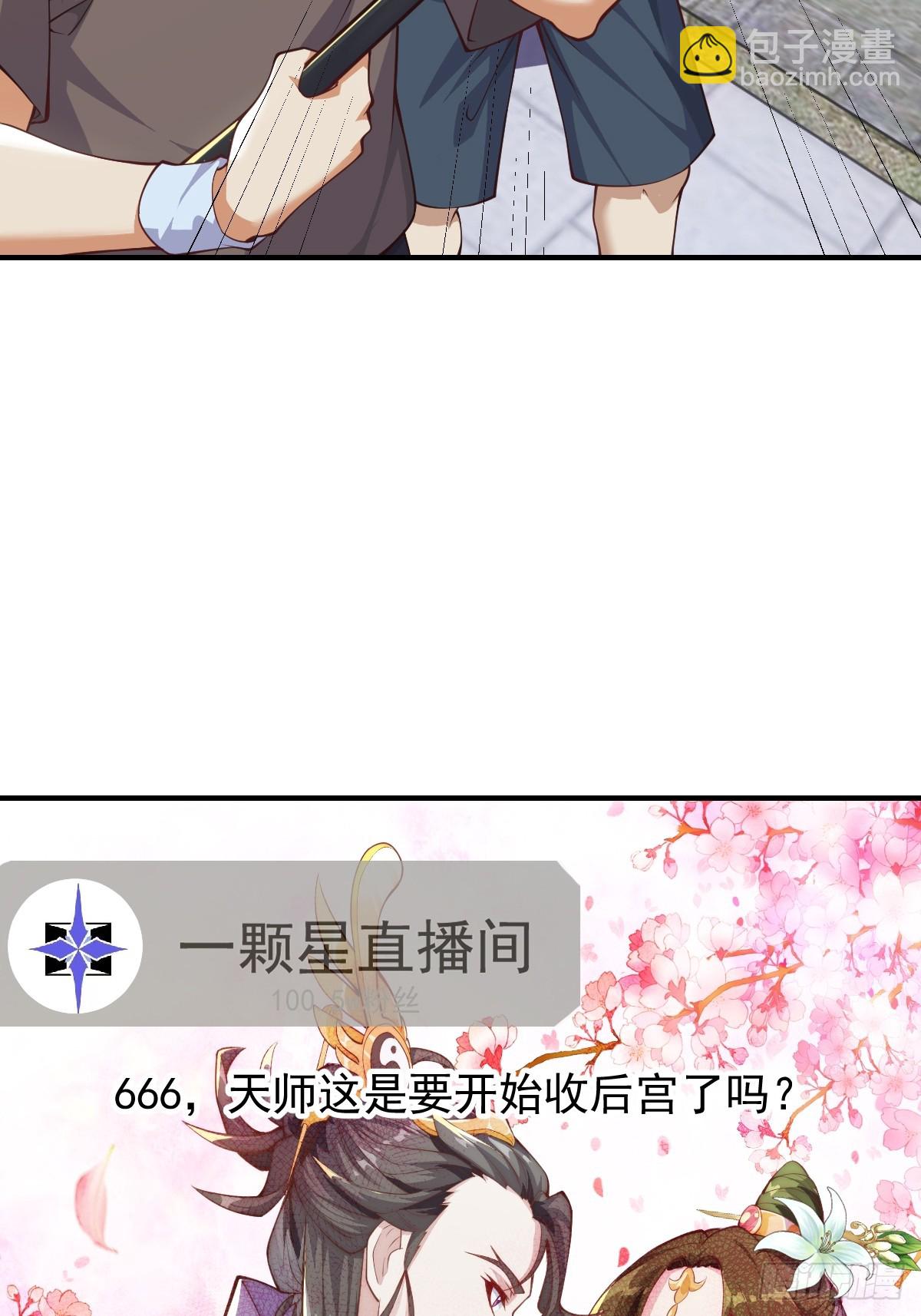 029 天师要人前显圣！-第30话