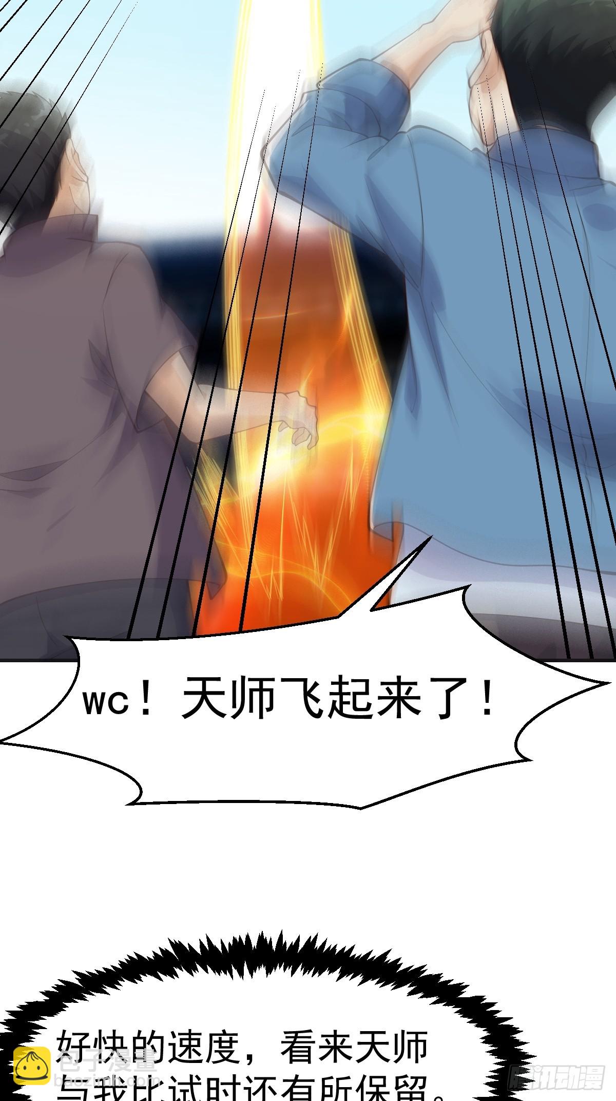 029 天师要人前显圣！-第30话