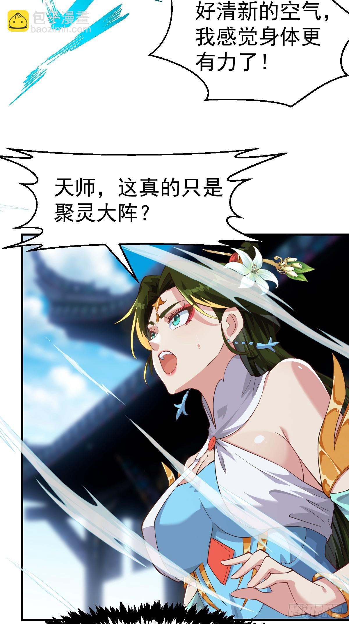 029 天师要人前显圣！-第30话