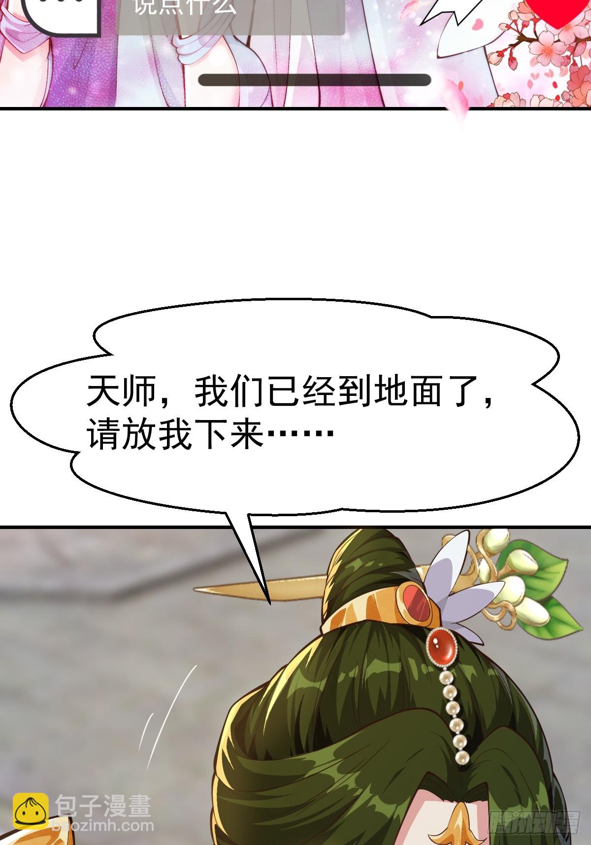 029 天师要人前显圣！-第30话