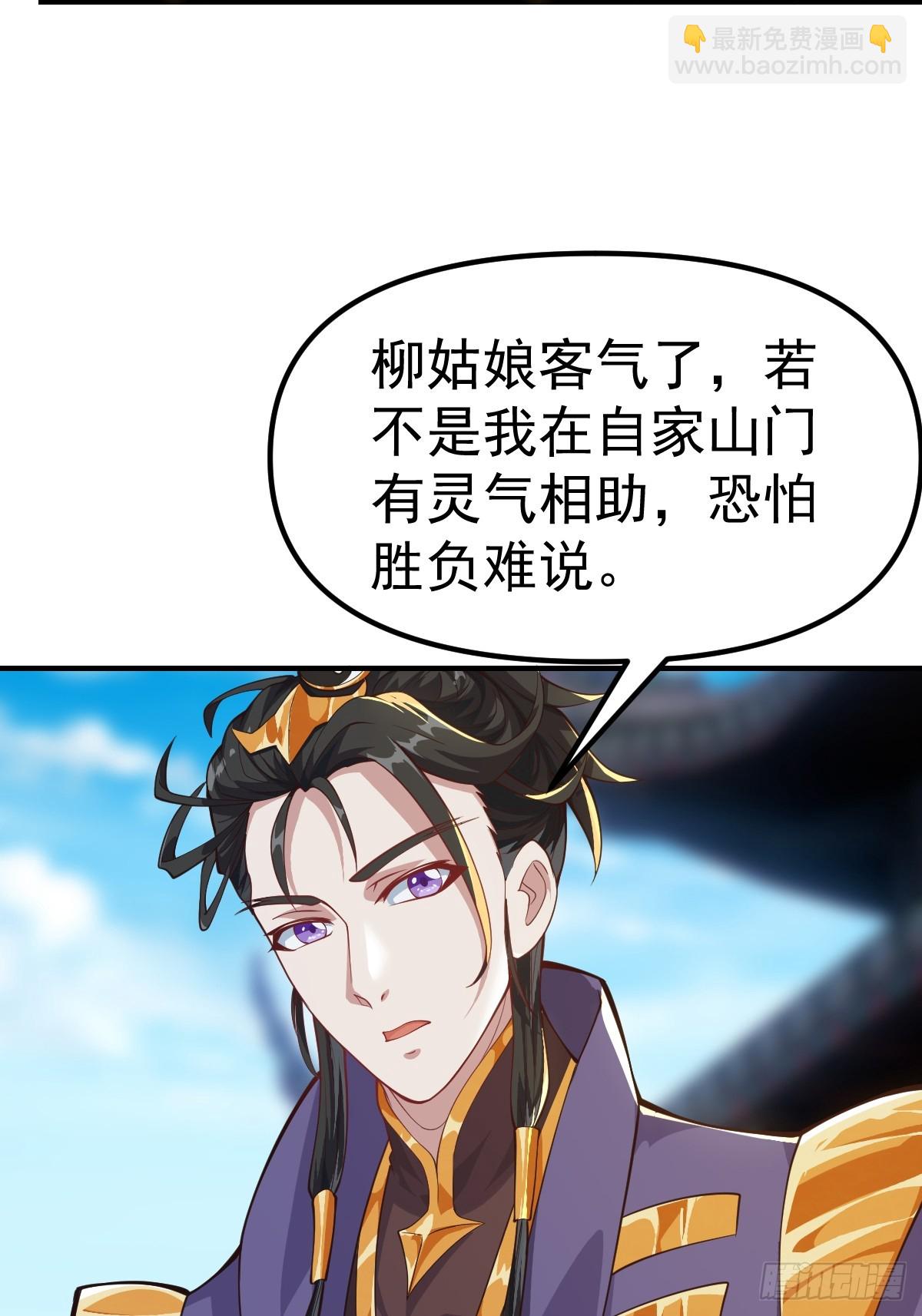 029 天师要人前显圣！-第30话