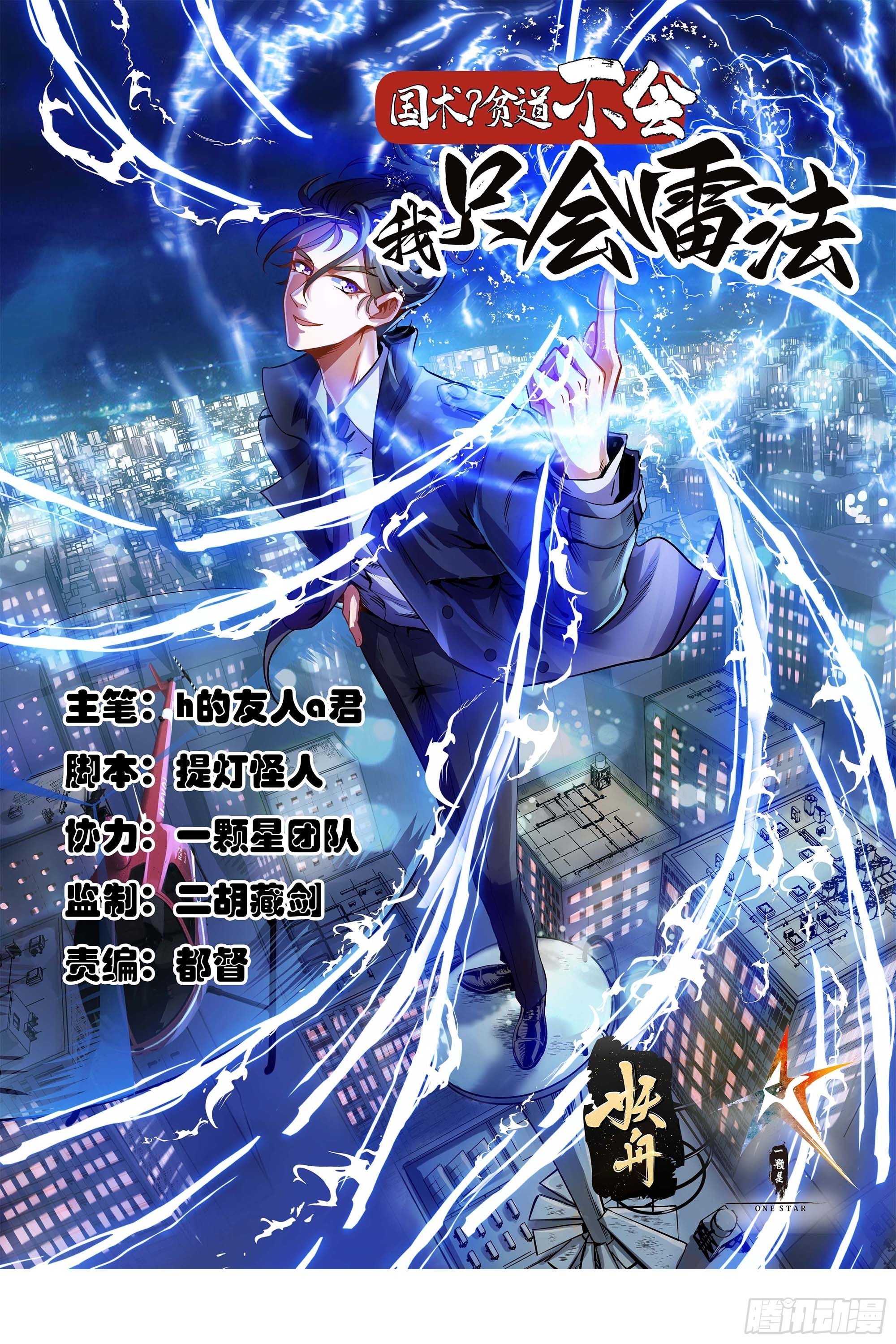 003 大家一定要相信科学！-第4话