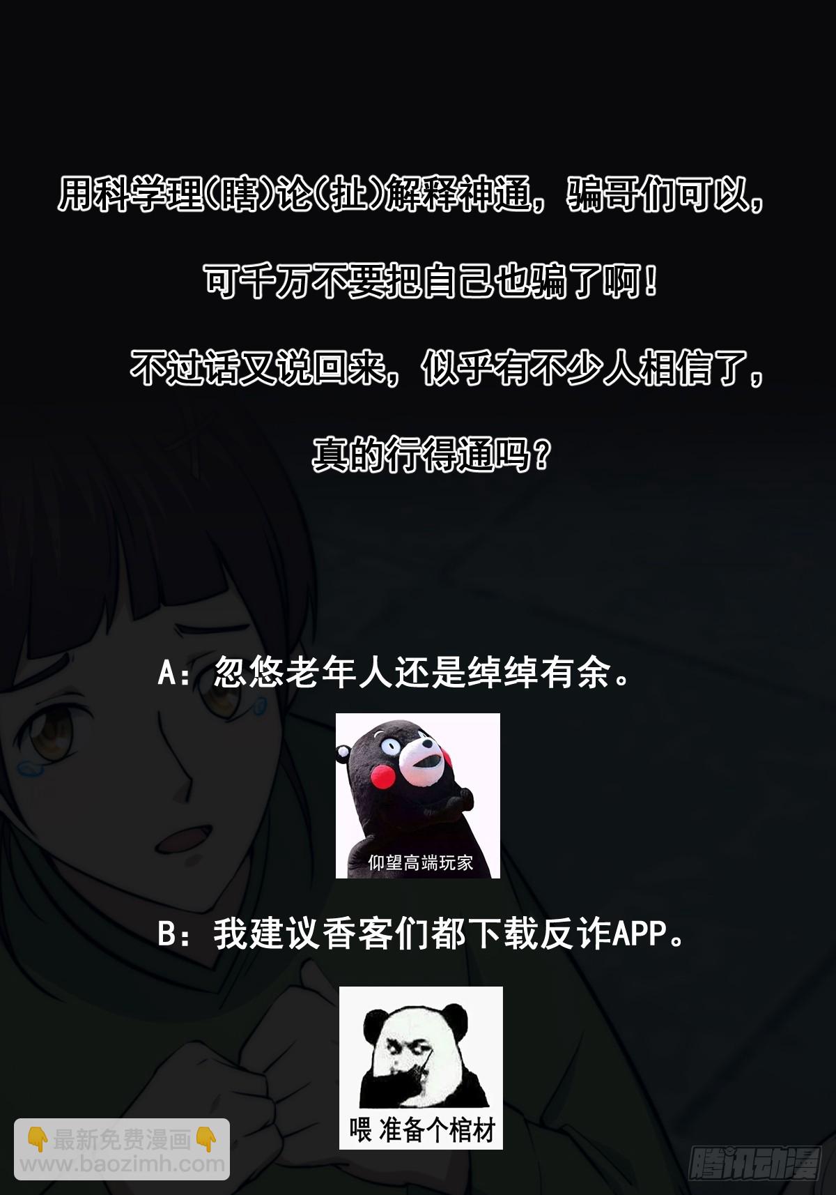 003 大家一定要相信科学！-第4话