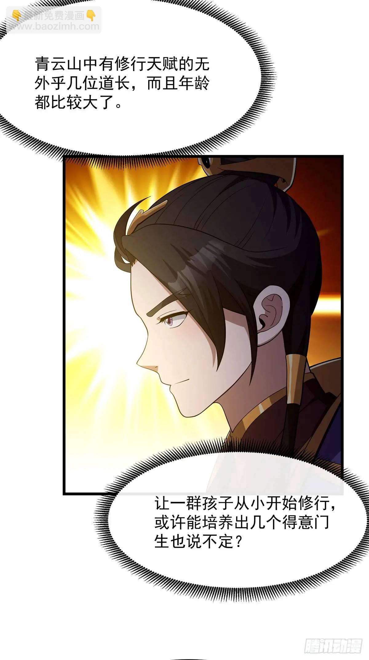 047 天师府的新客人们-第48话