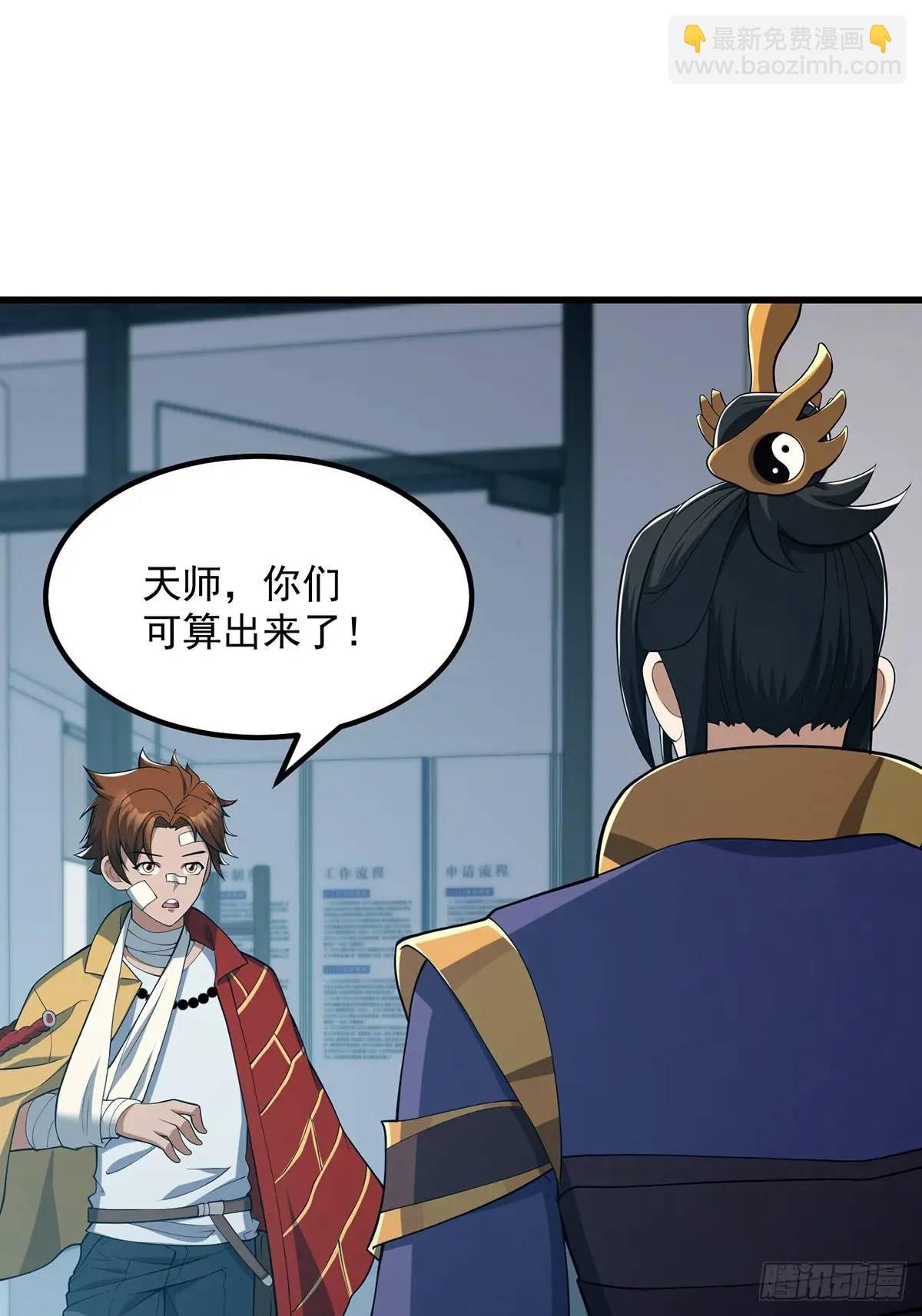047 天师府的新客人们-第48话