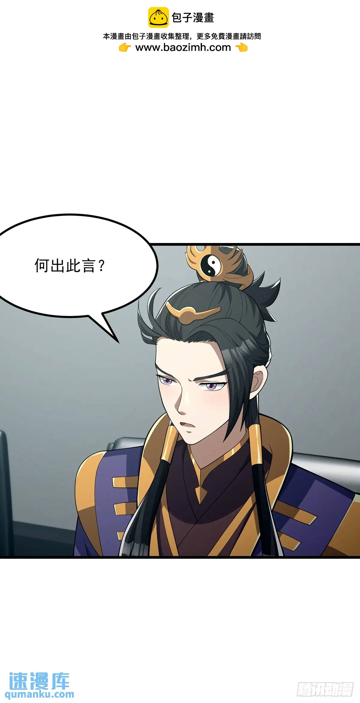 047 天师府的新客人们-第48话