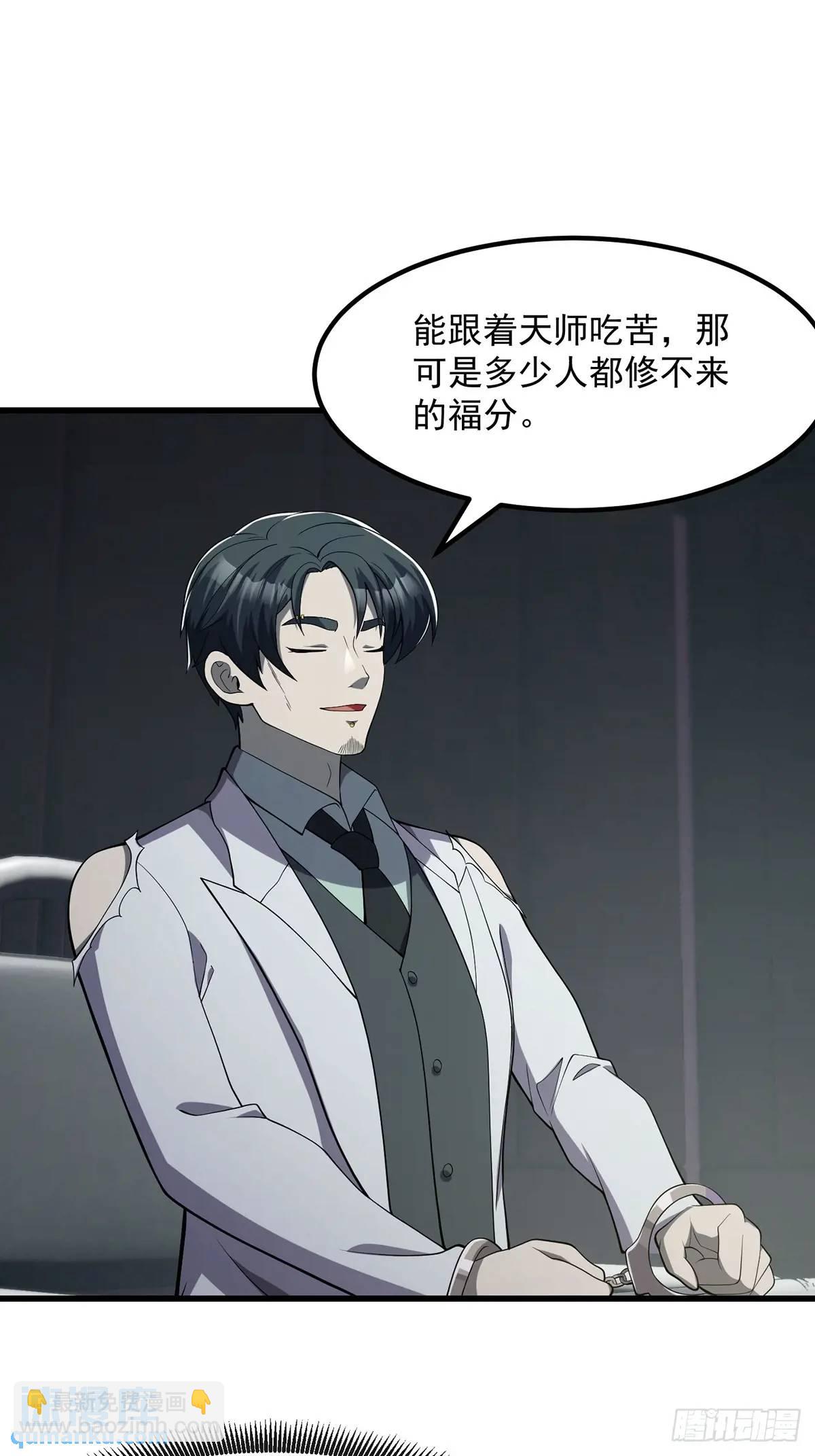 047 天师府的新客人们-第48话
