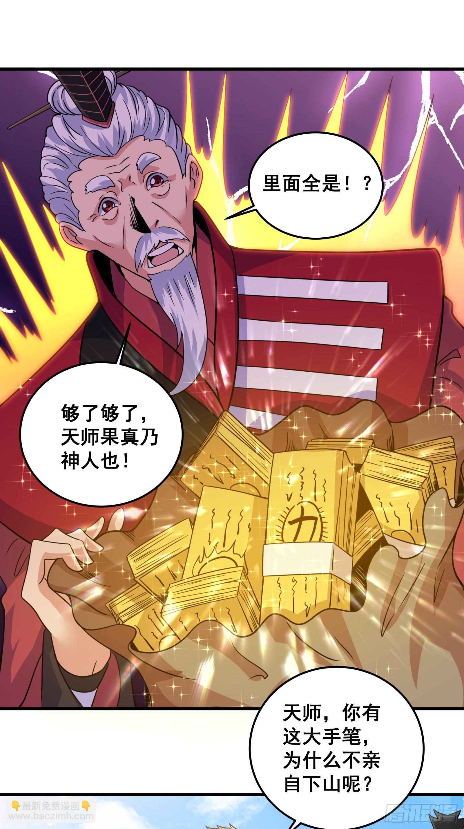 007 天师符纸真得劲儿！-第8话