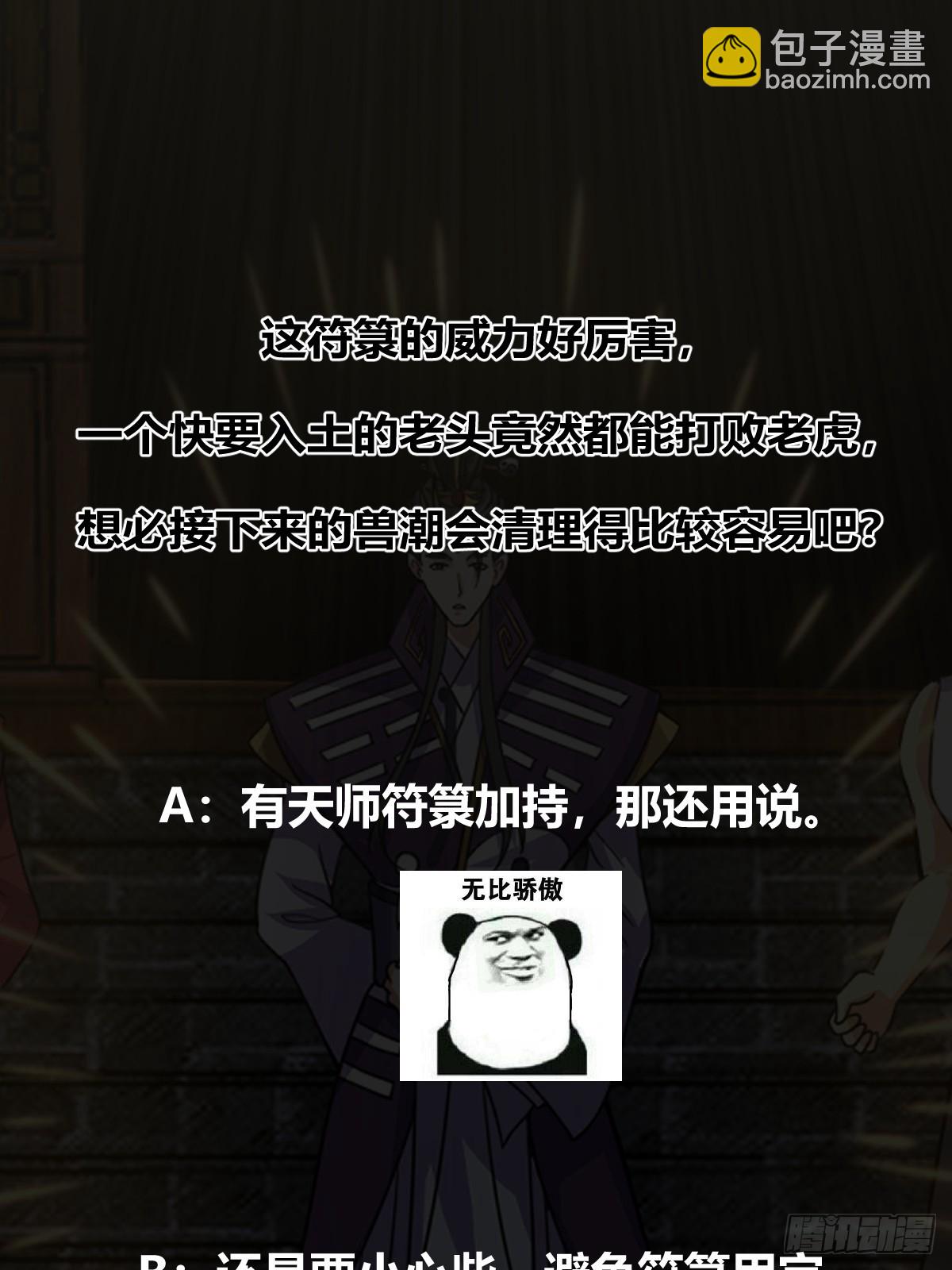 007 天师符纸真得劲儿！-第8话