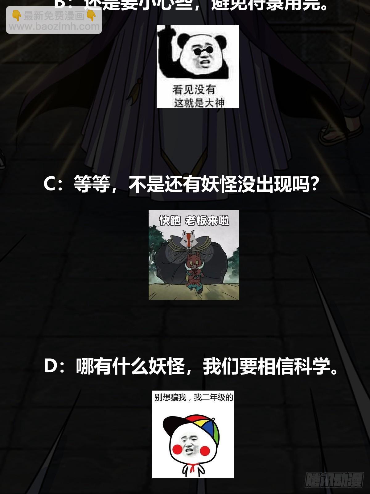 007 天师符纸真得劲儿！-第8话