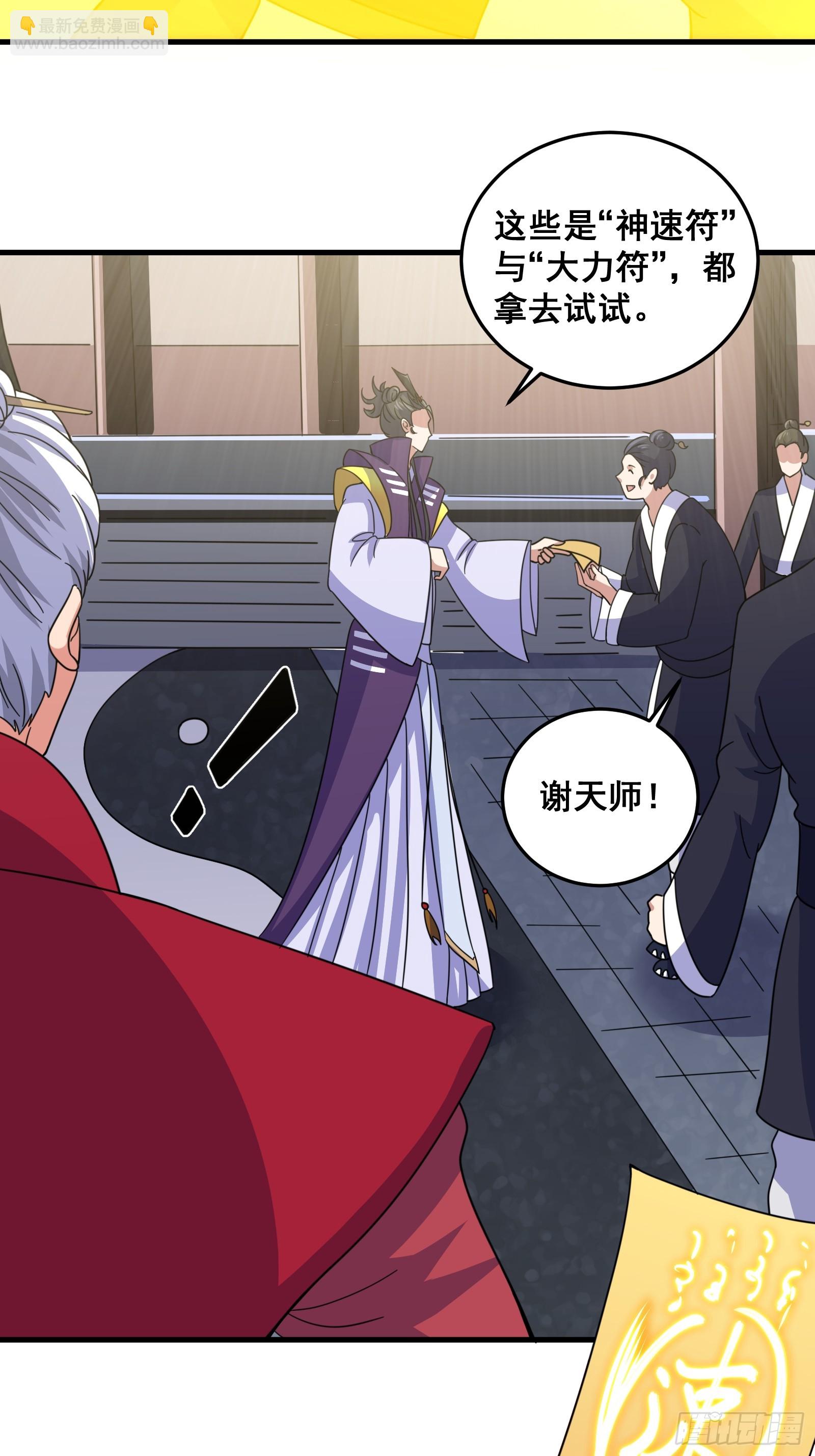 007 天师符纸真得劲儿！-第8话