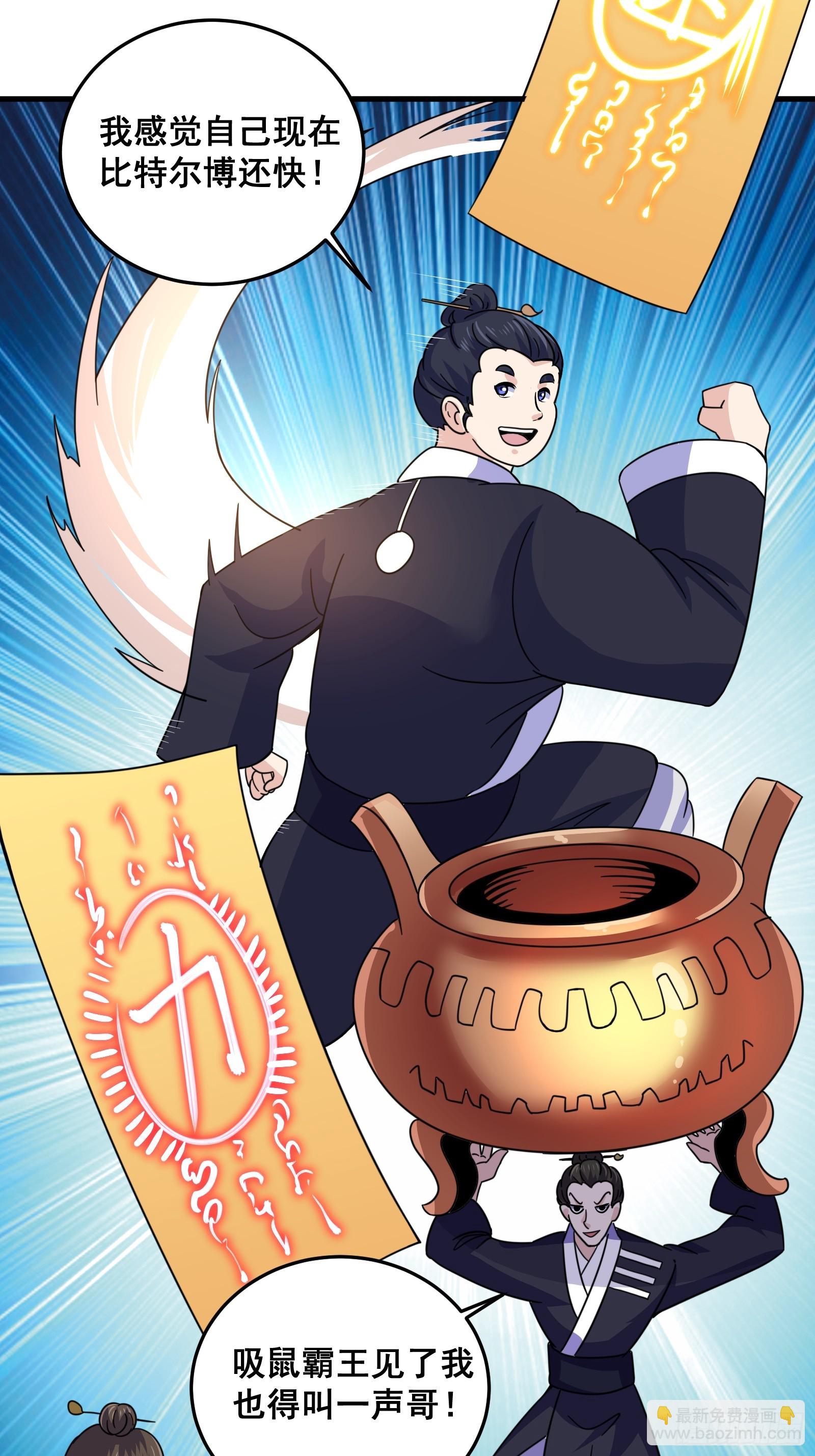 007 天师符纸真得劲儿！-第8话