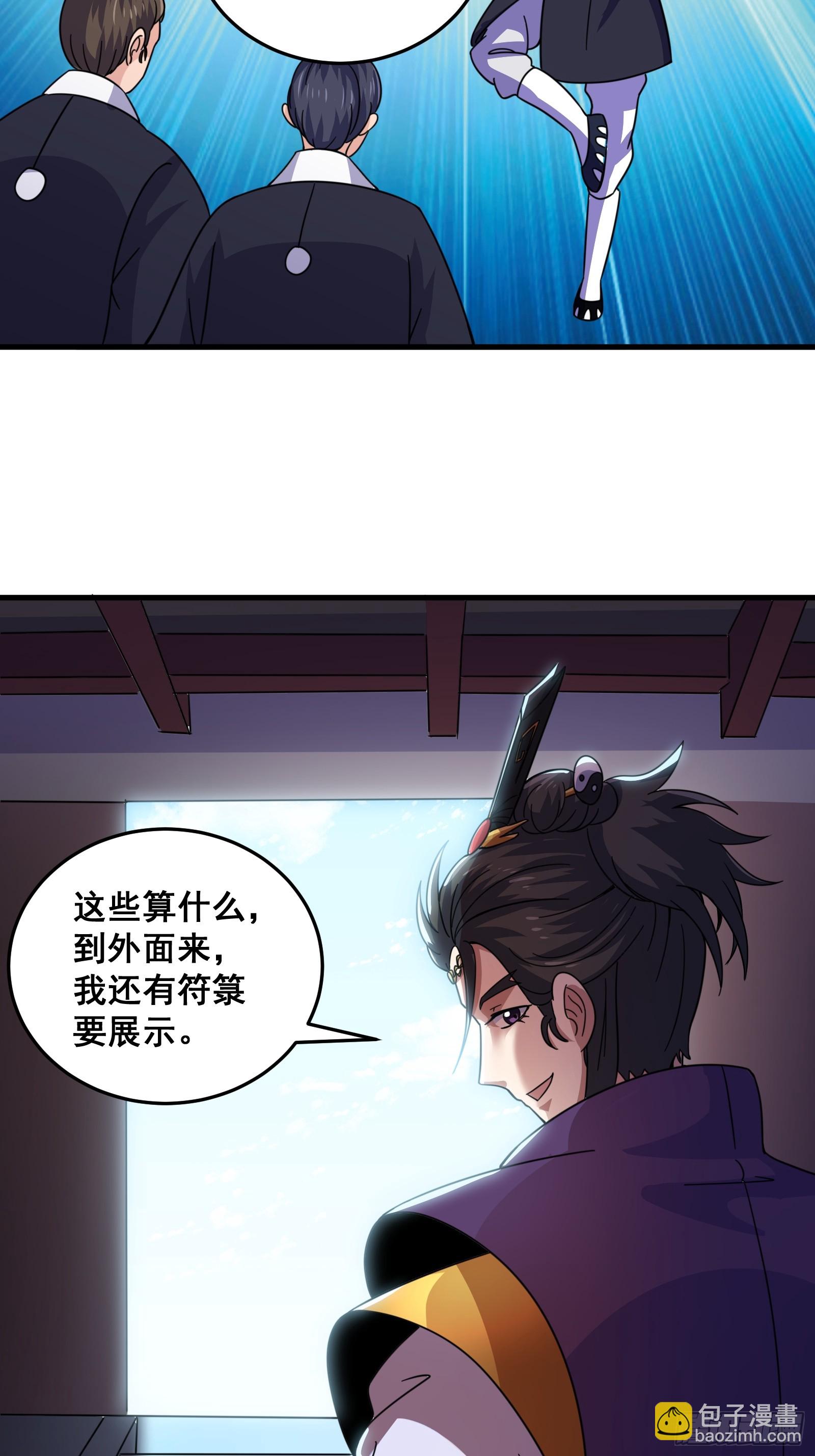 007 天师符纸真得劲儿！-第8话
