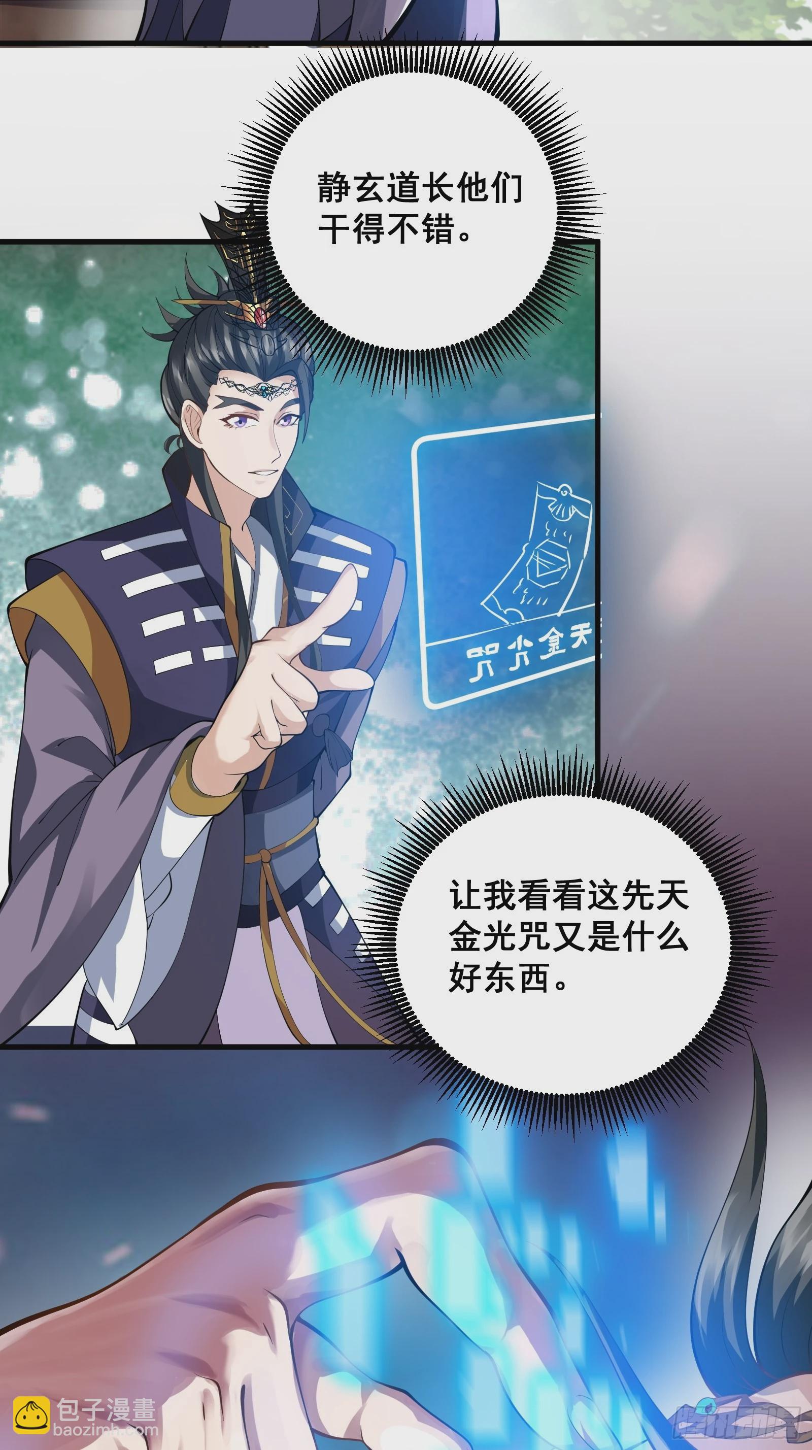009 天师符咒(1/2)-第10话