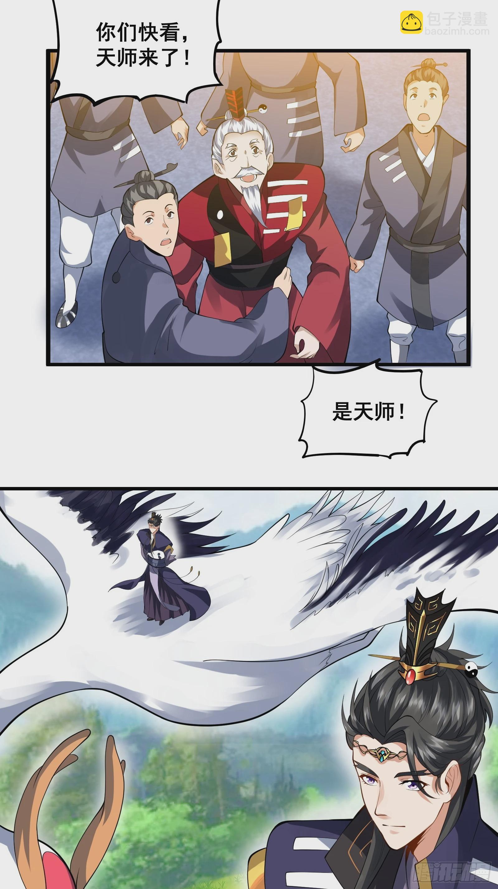 009 天师符咒(1/2)-第10话