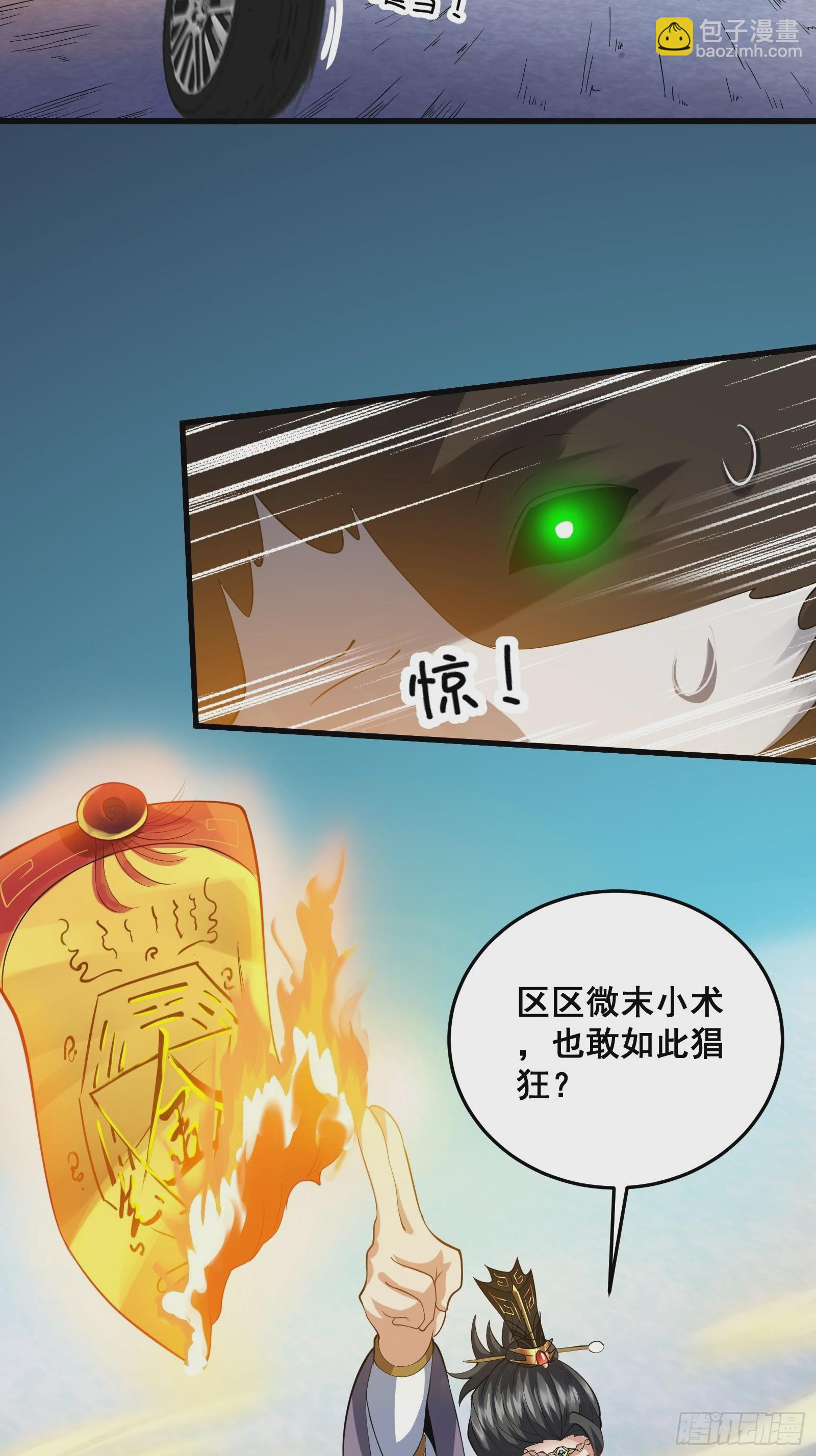 009 天师符咒(1/2)-第10话