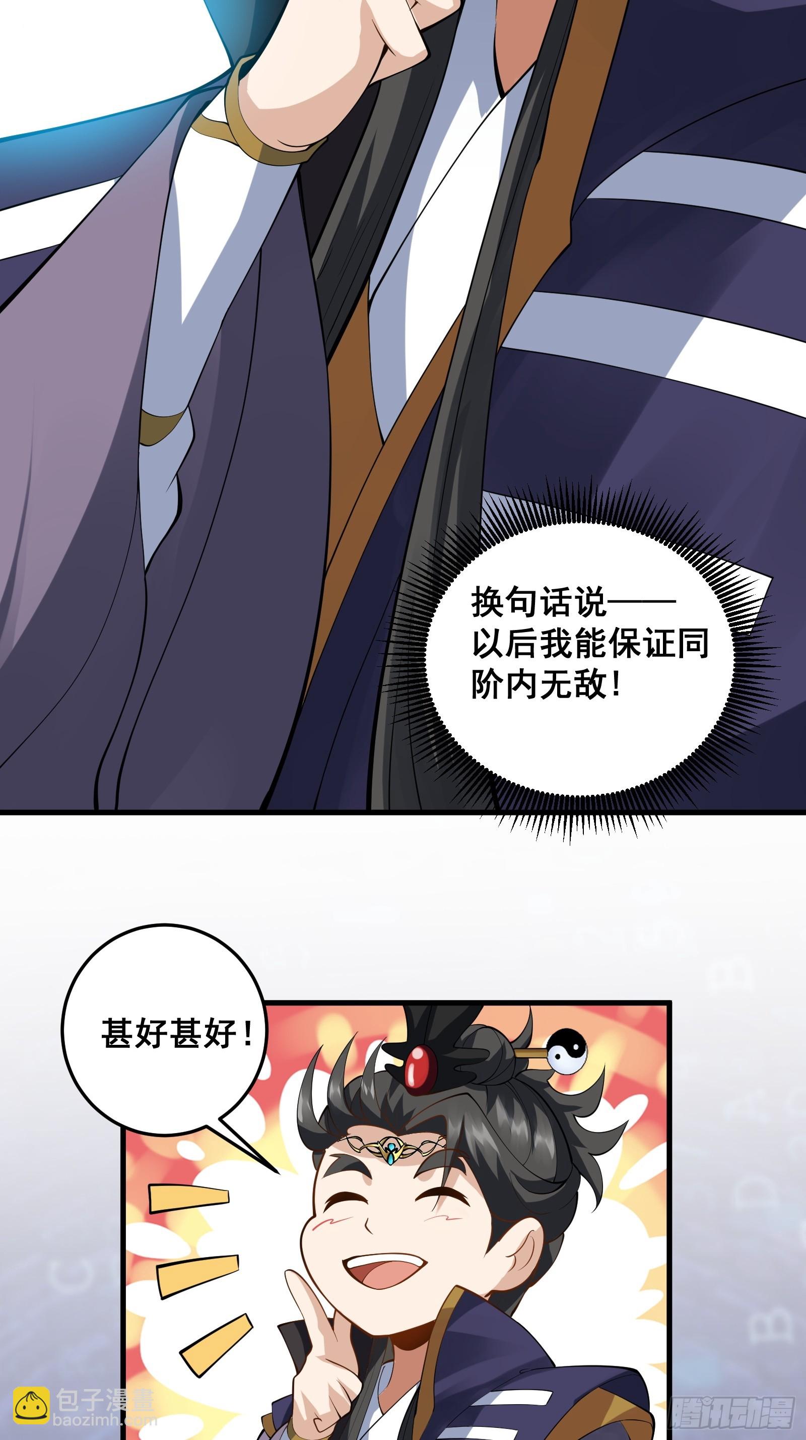 009 天师符咒(1/2)-第10话